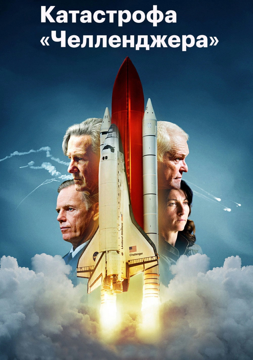 The Challenger Disaster