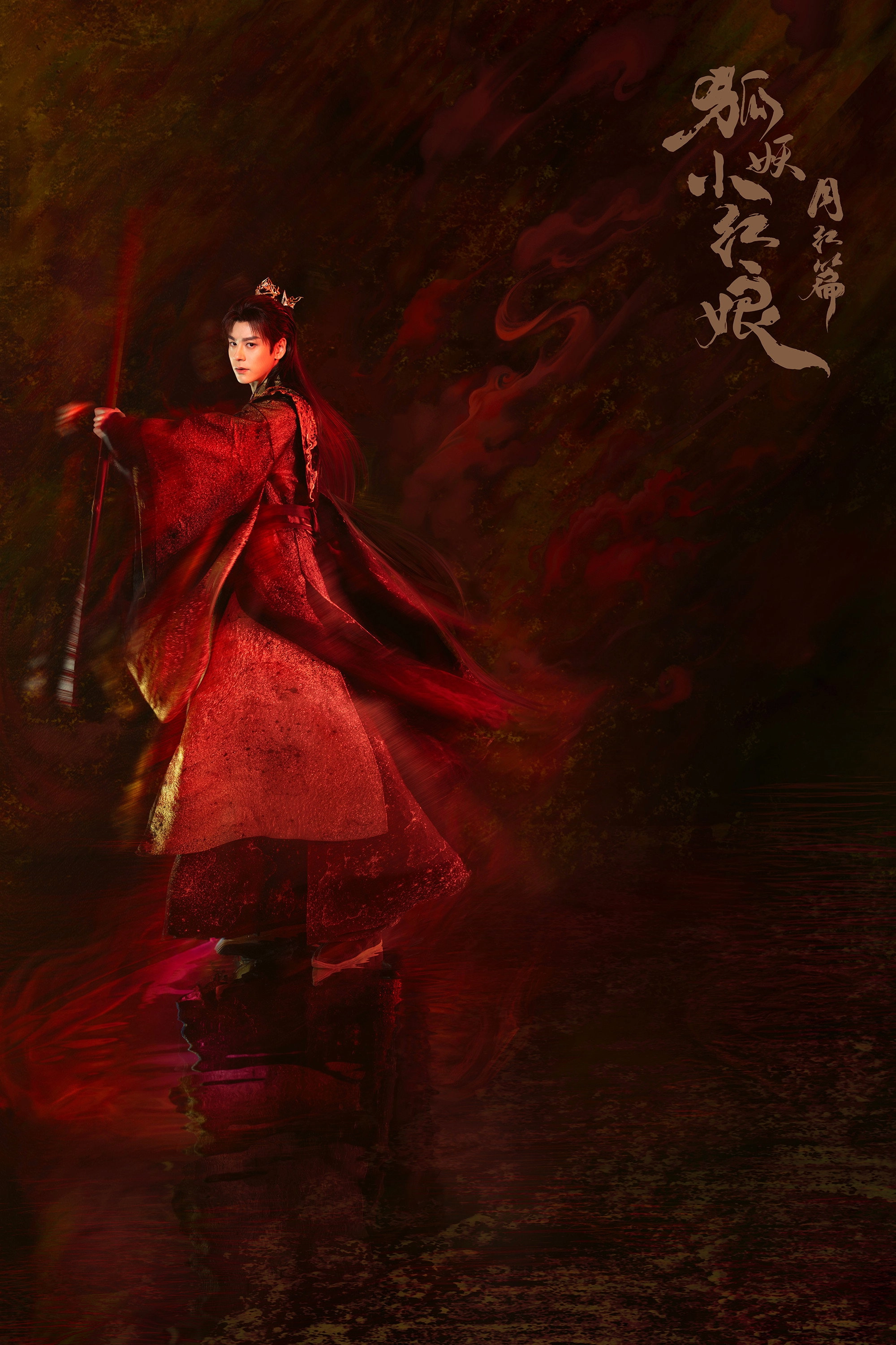 Fox Spirit Matchmaker: Red-Moon Pact