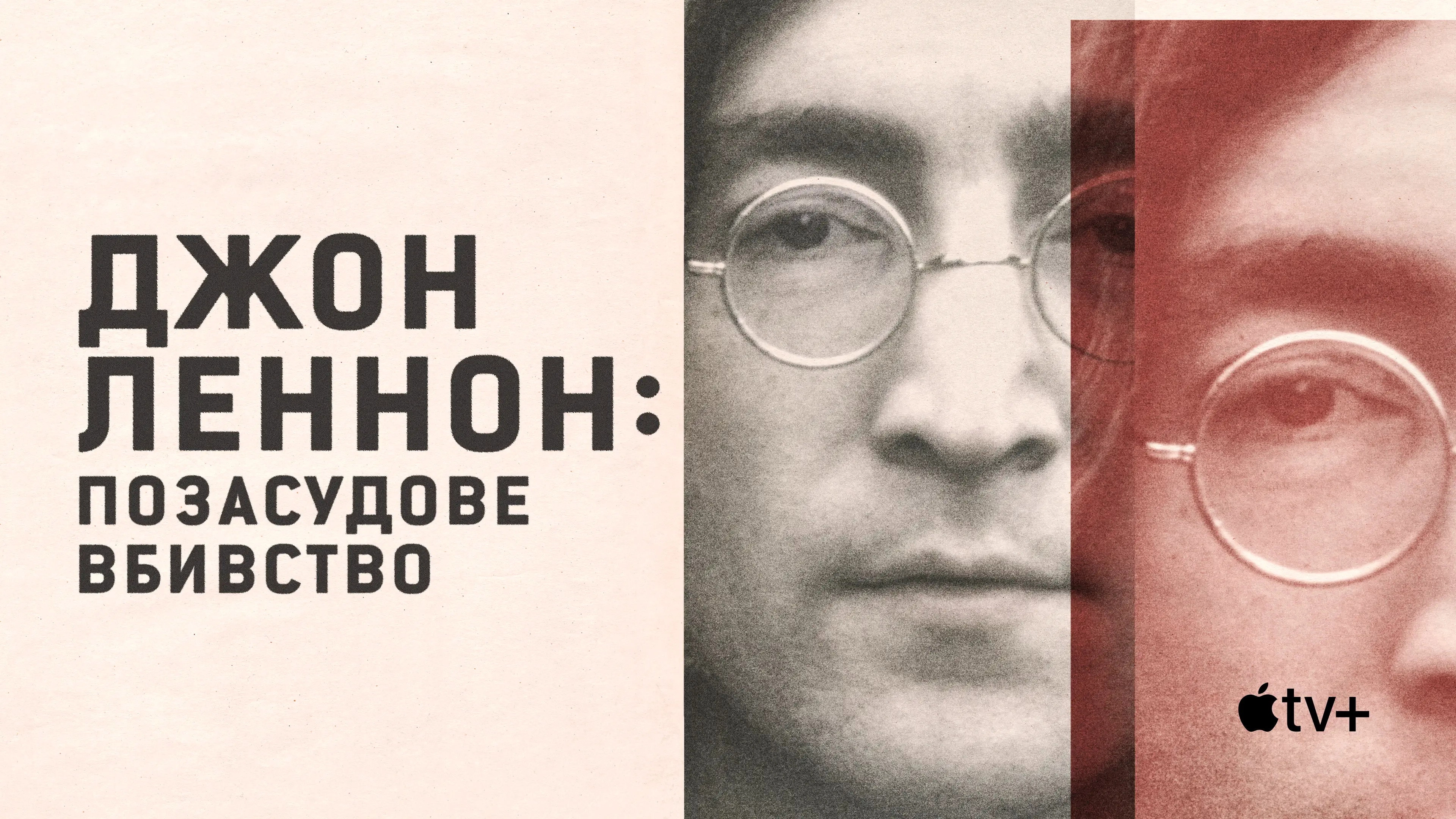 John Lennon: Murder Without a Trial