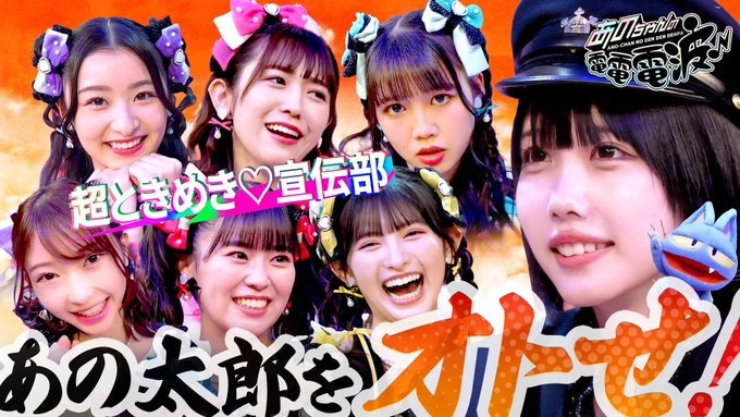 ANO-CHAN NO DEN DEN DENPA