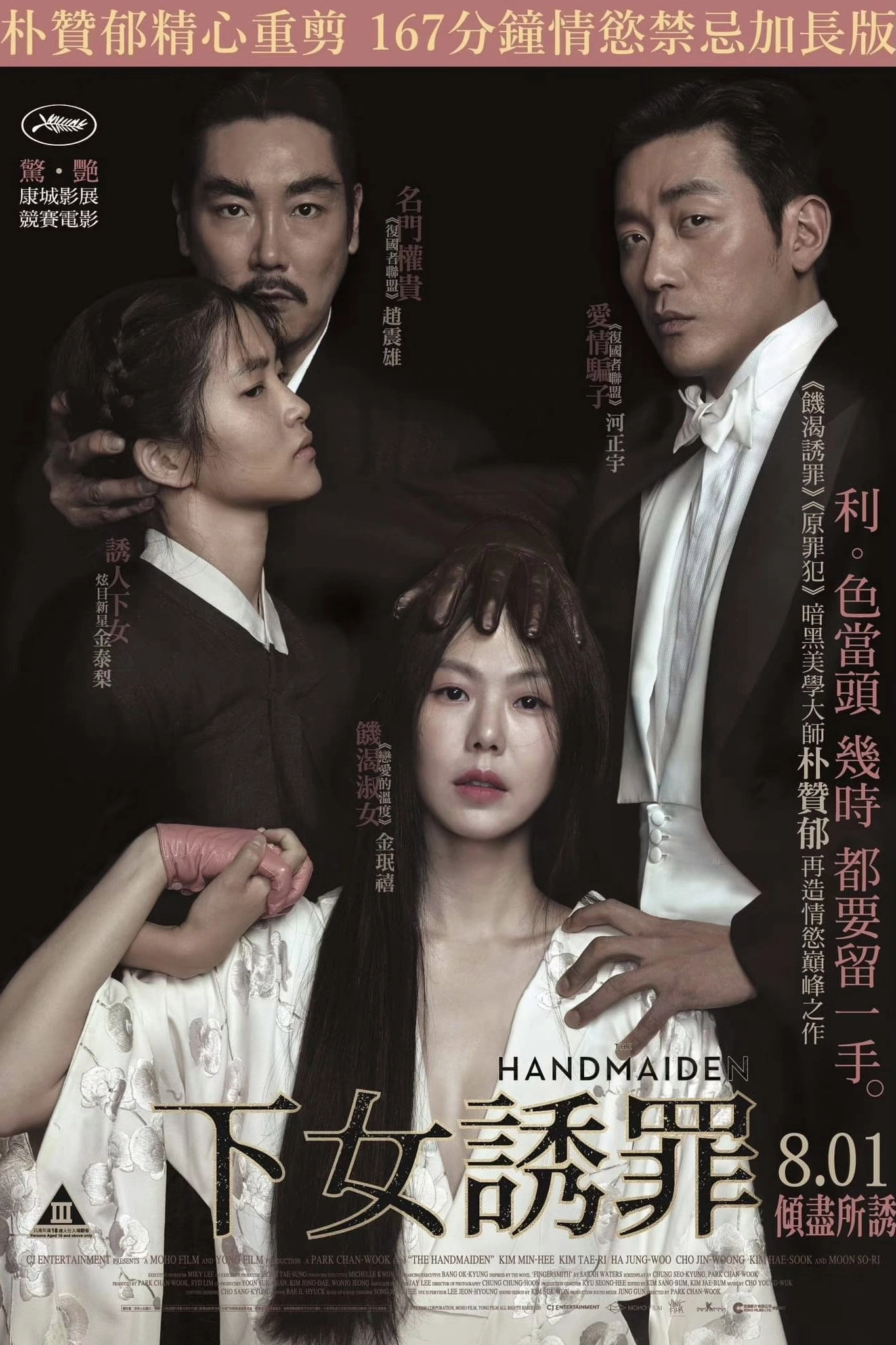 The Handmaiden
