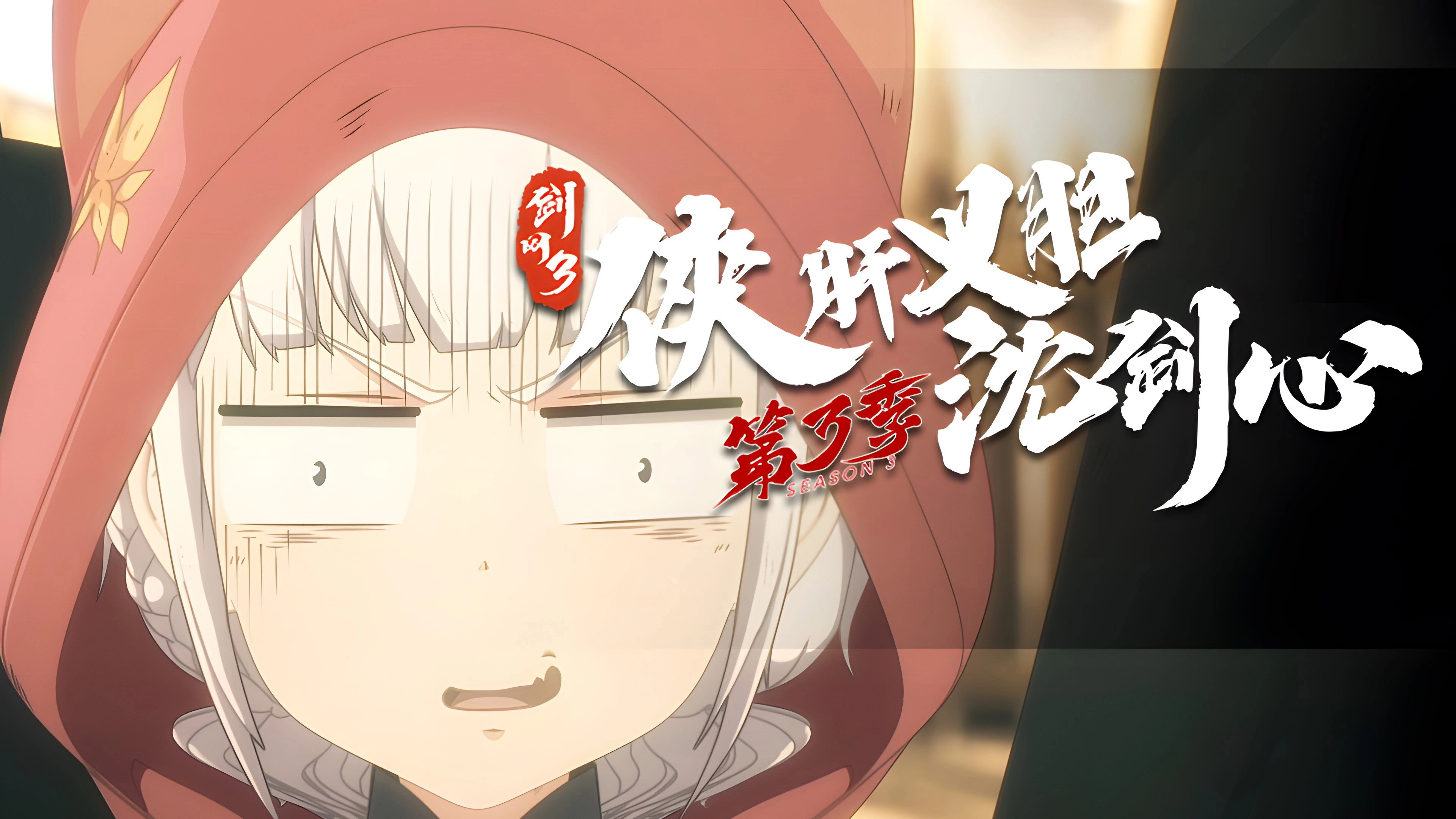 JX Online 3: The Adventure of Shen Jianxin