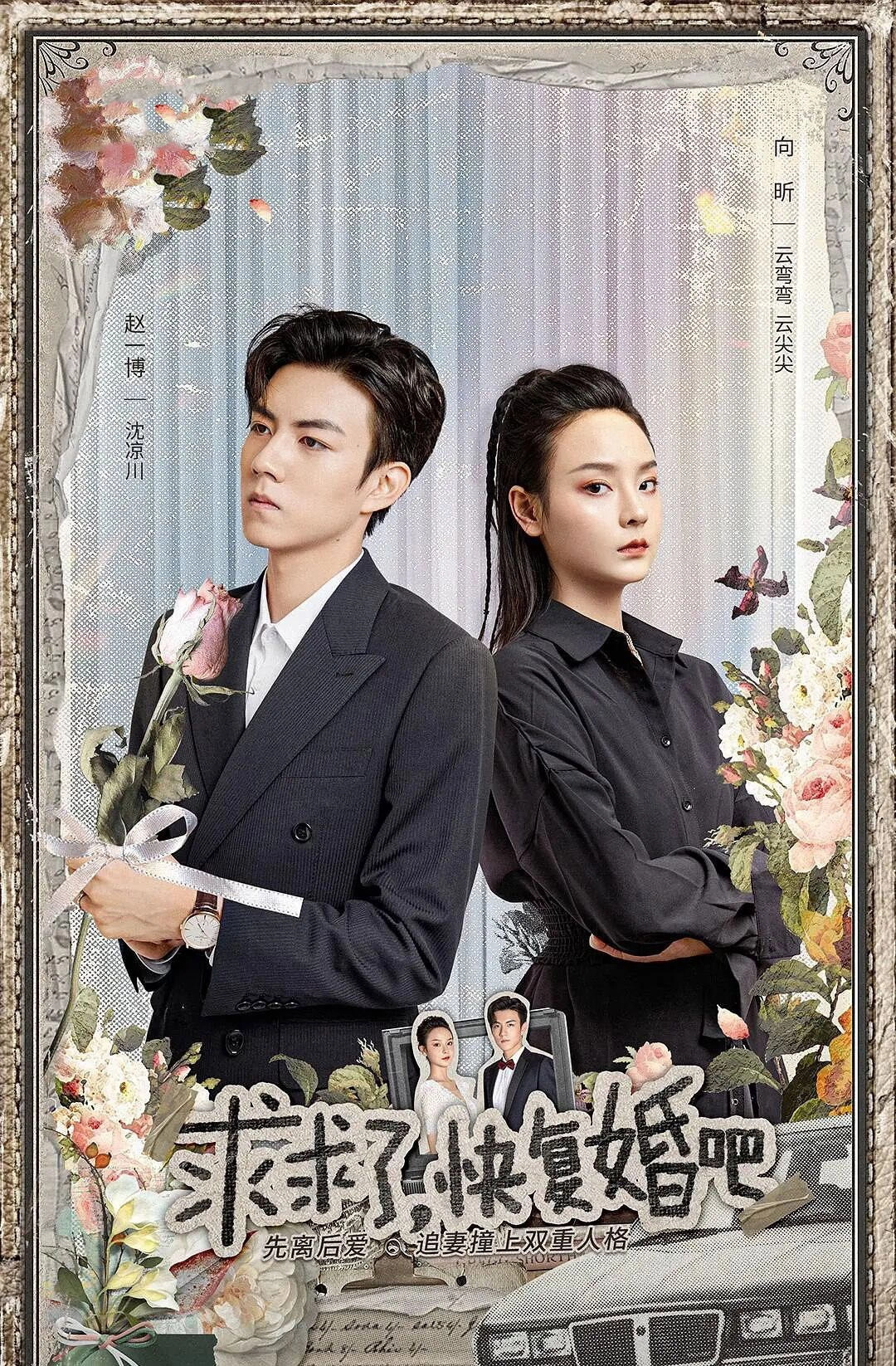 Please Remarry