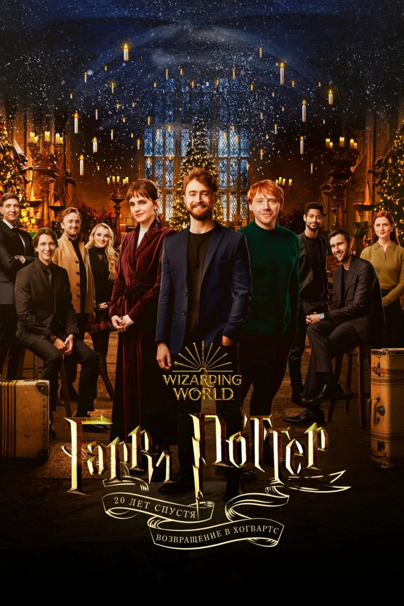Harry Potter 20th Anniversary: Return to Hogwarts