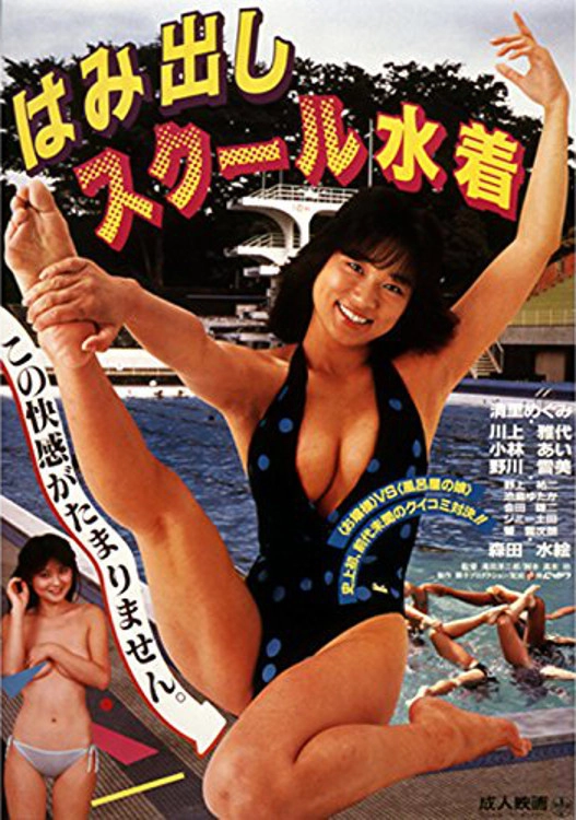 Exposed School Swimsuits