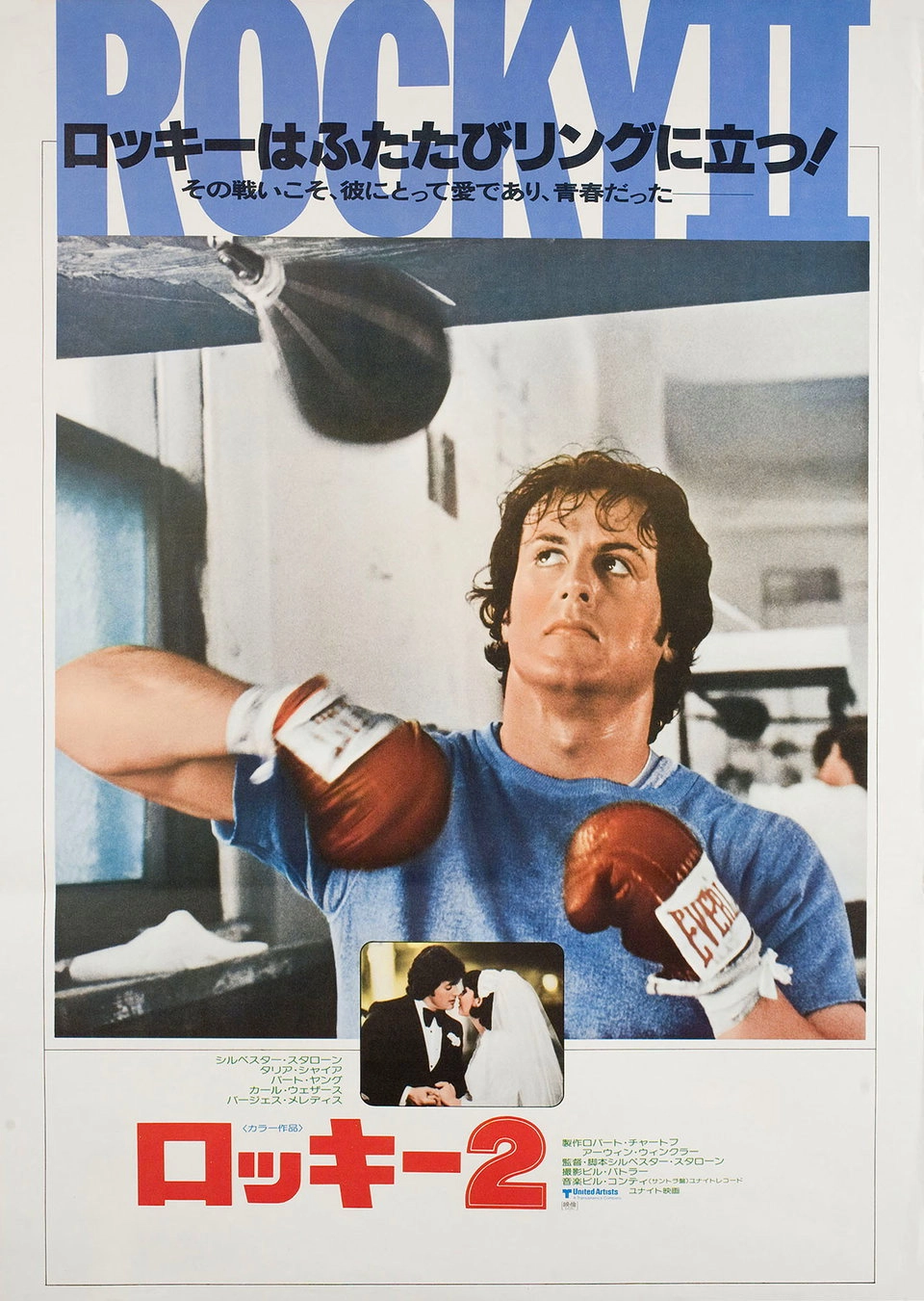 Rocky II