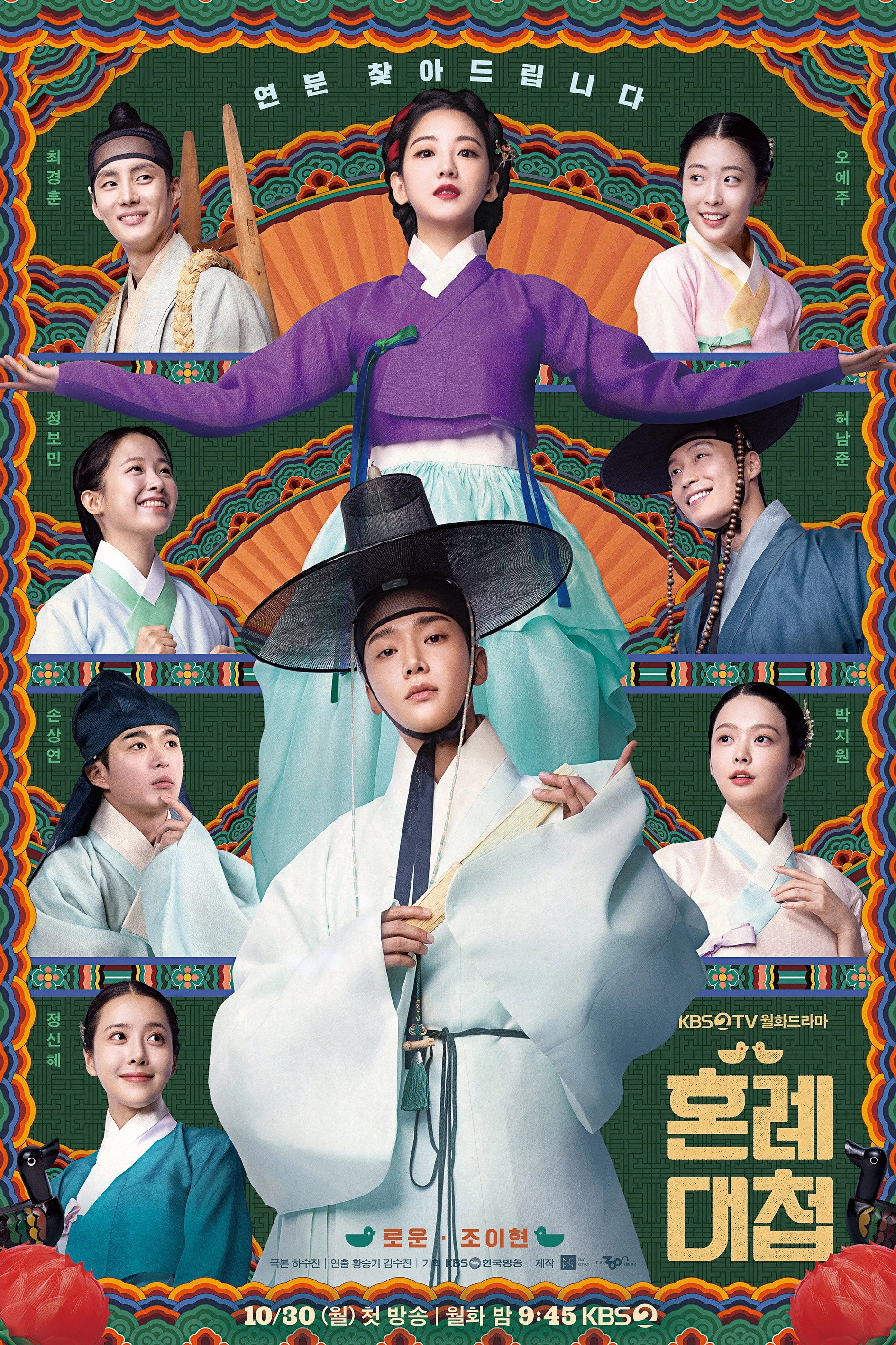 The Matchmakers