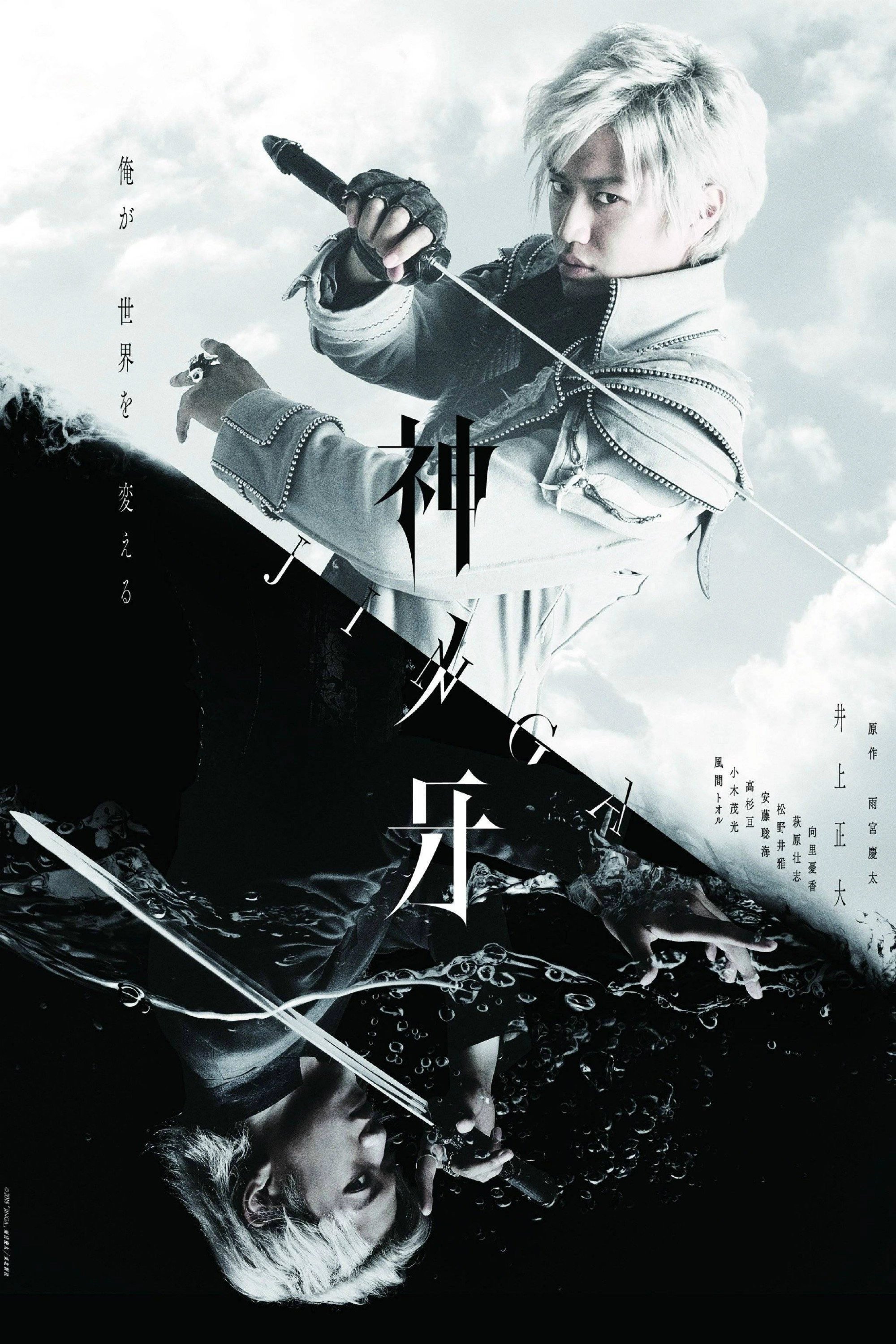 Fang of God: Jinga