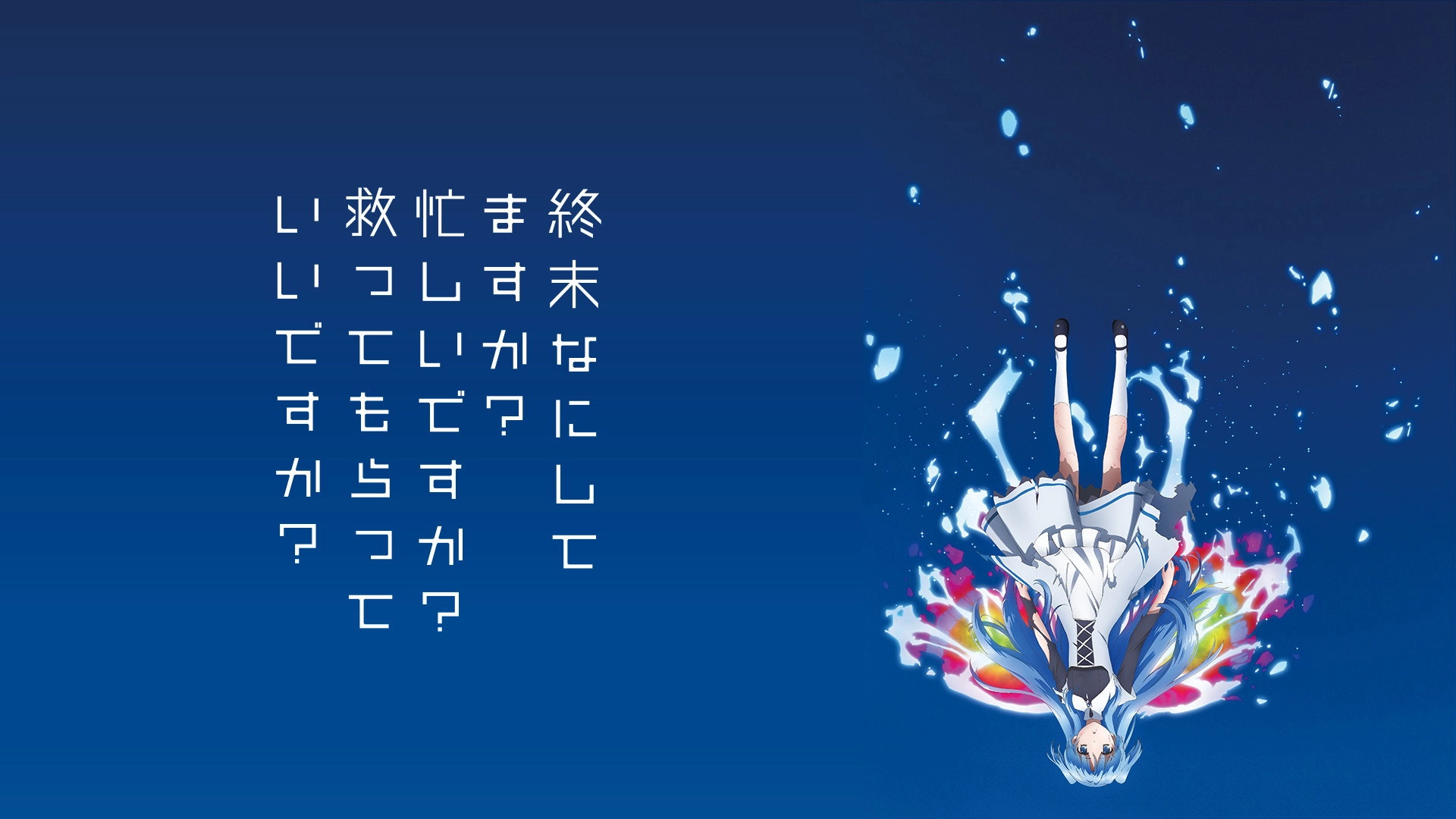 WorldEnd: What are you doing at the end of the world? Are you busy? Will you save us?