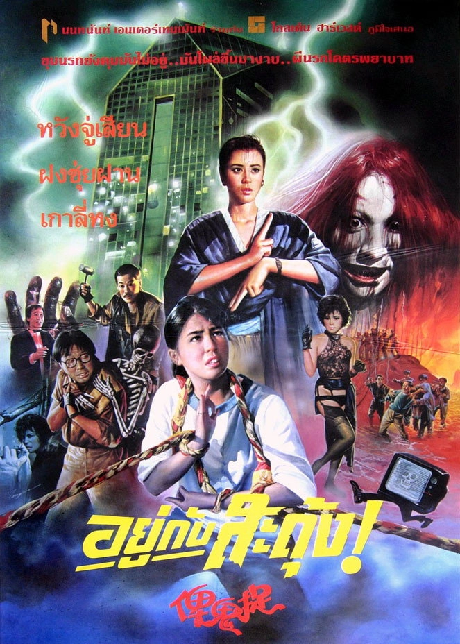 The Ghost Snatchers