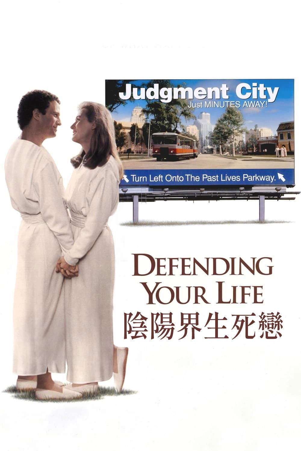 Defending Your Life