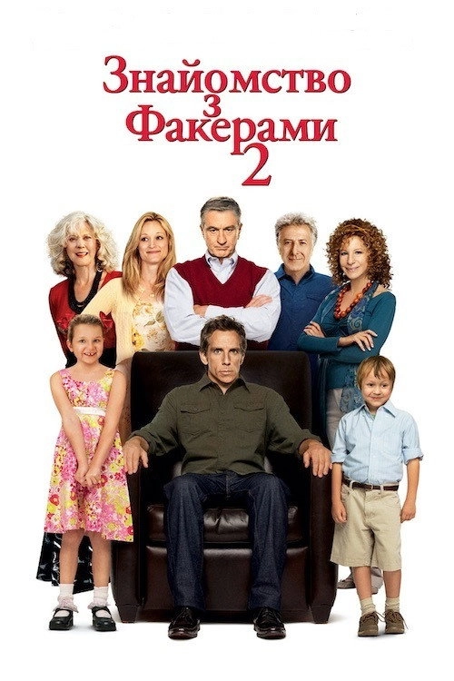 Little Fockers
