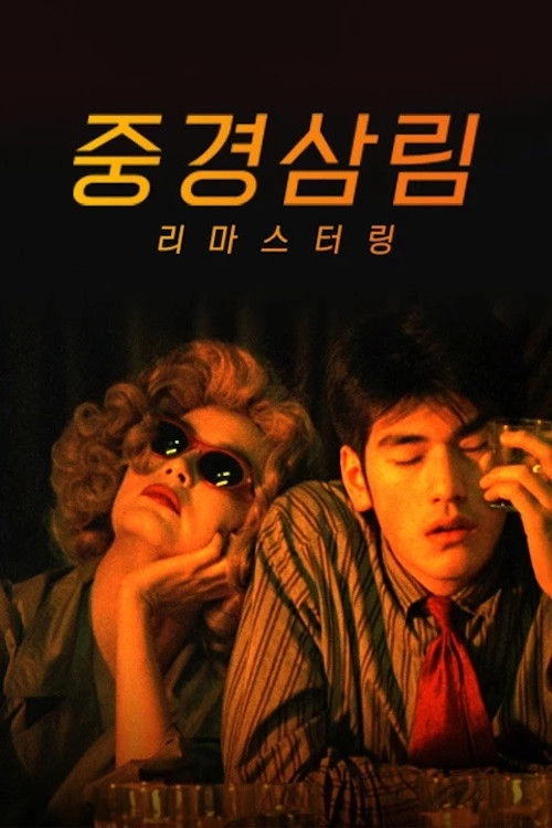 Chungking Express