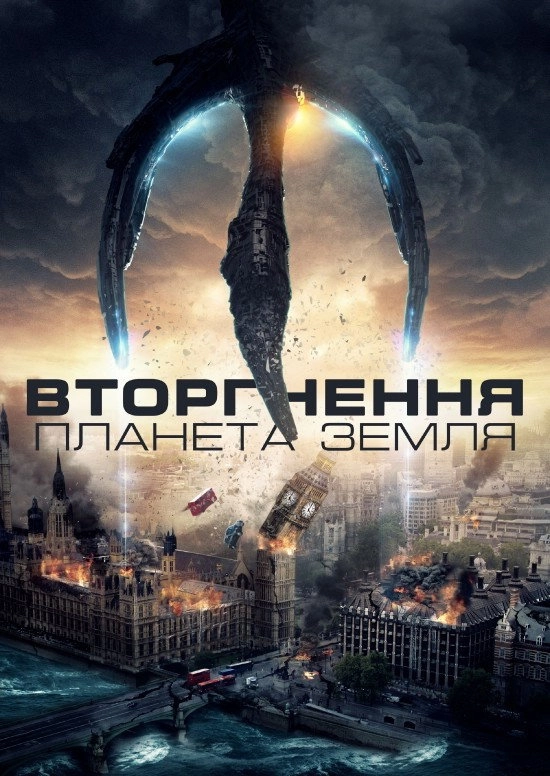 Invasion: Planet Earth