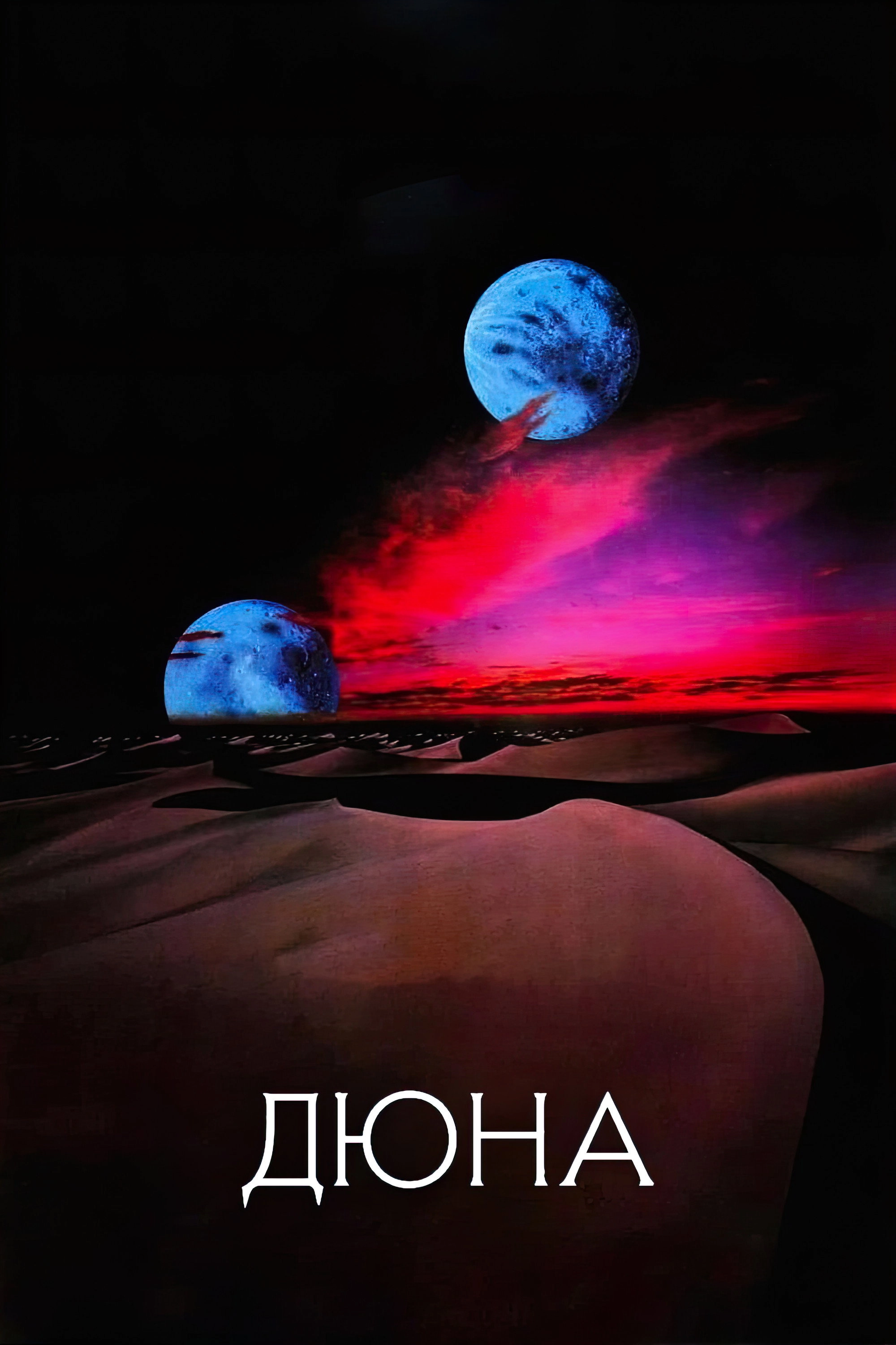 Dune