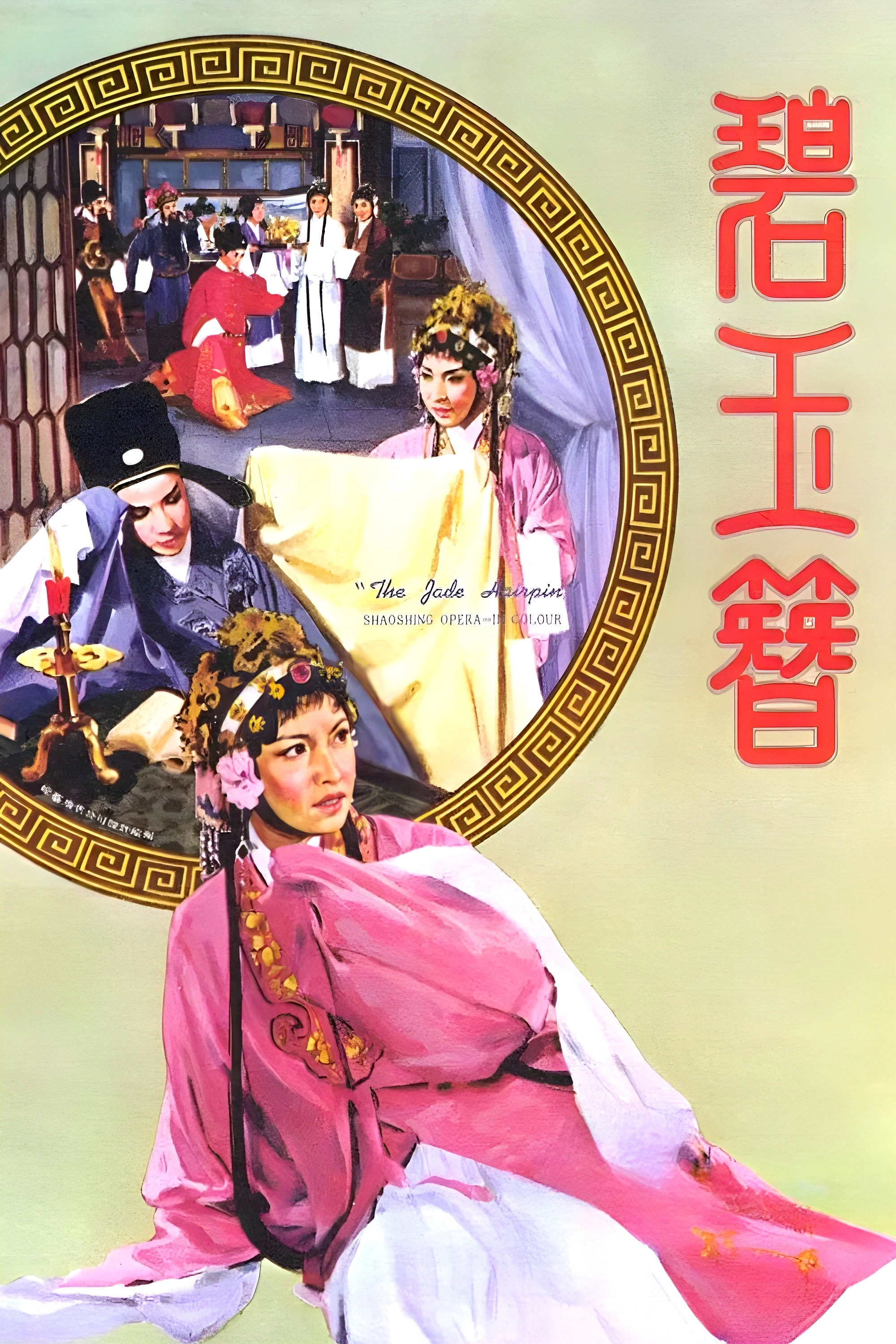 The Jade Hairpin