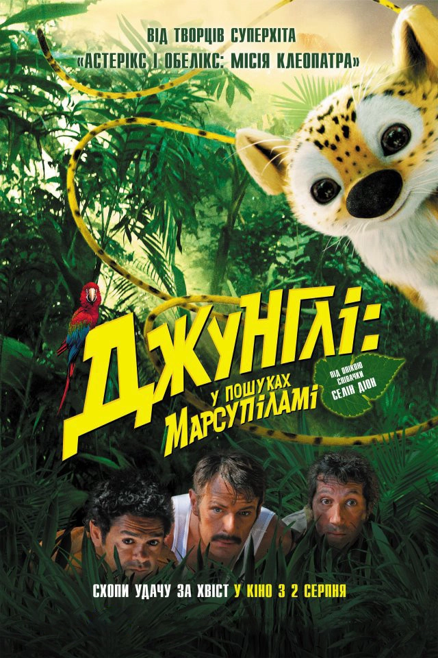 HOUBA! On the Trail of the Marsupilami