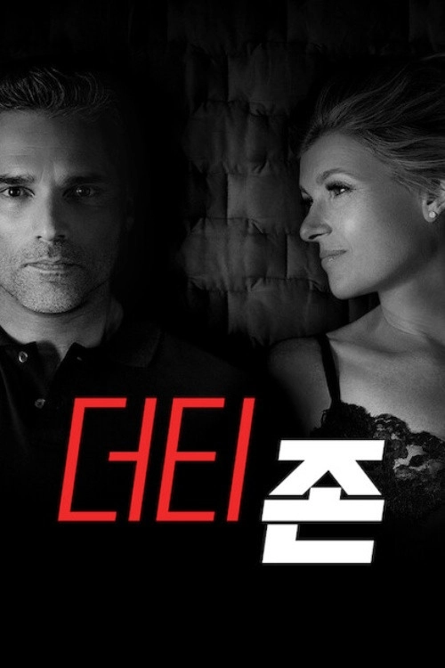 Dirty John