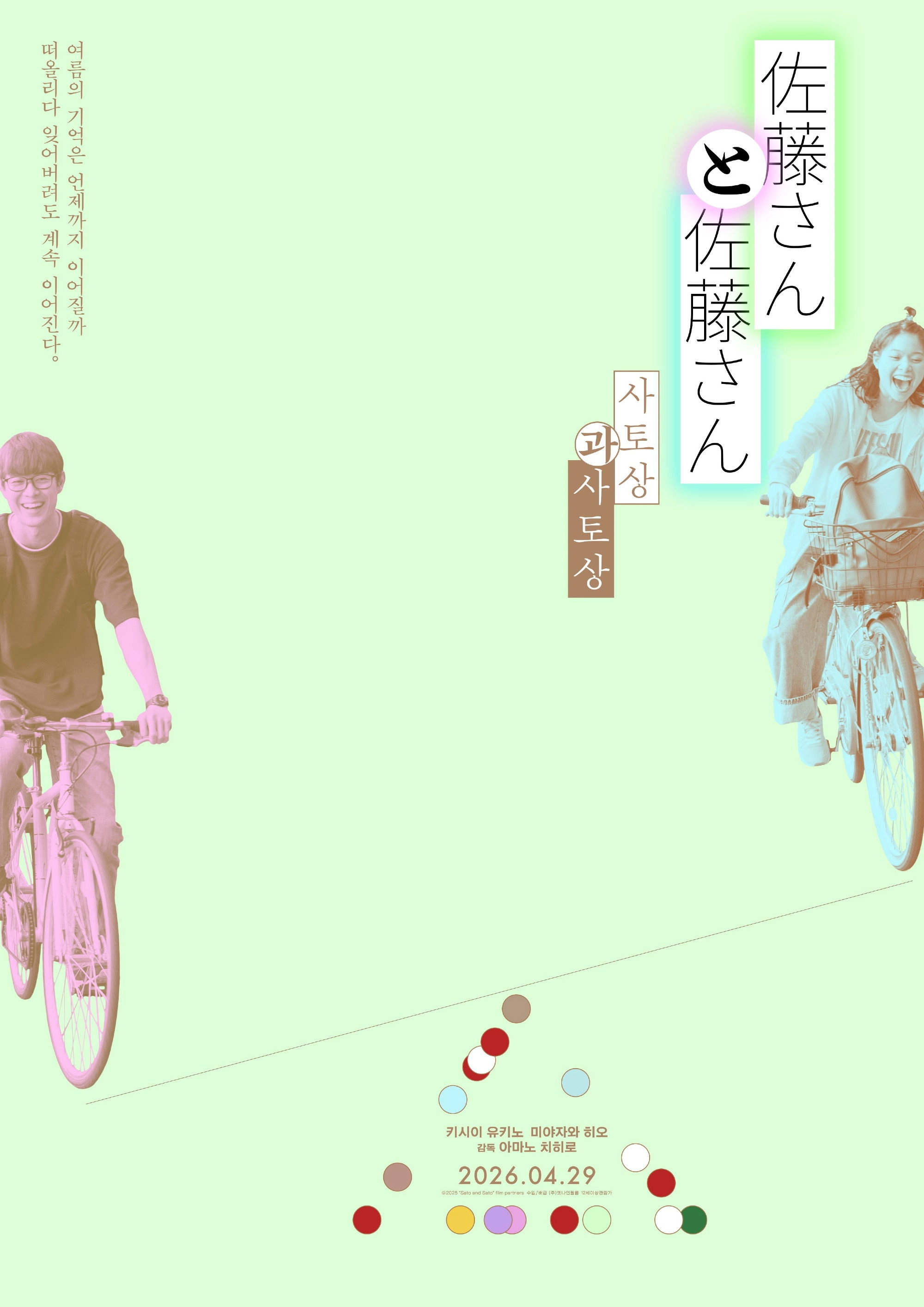 Sato and Sato