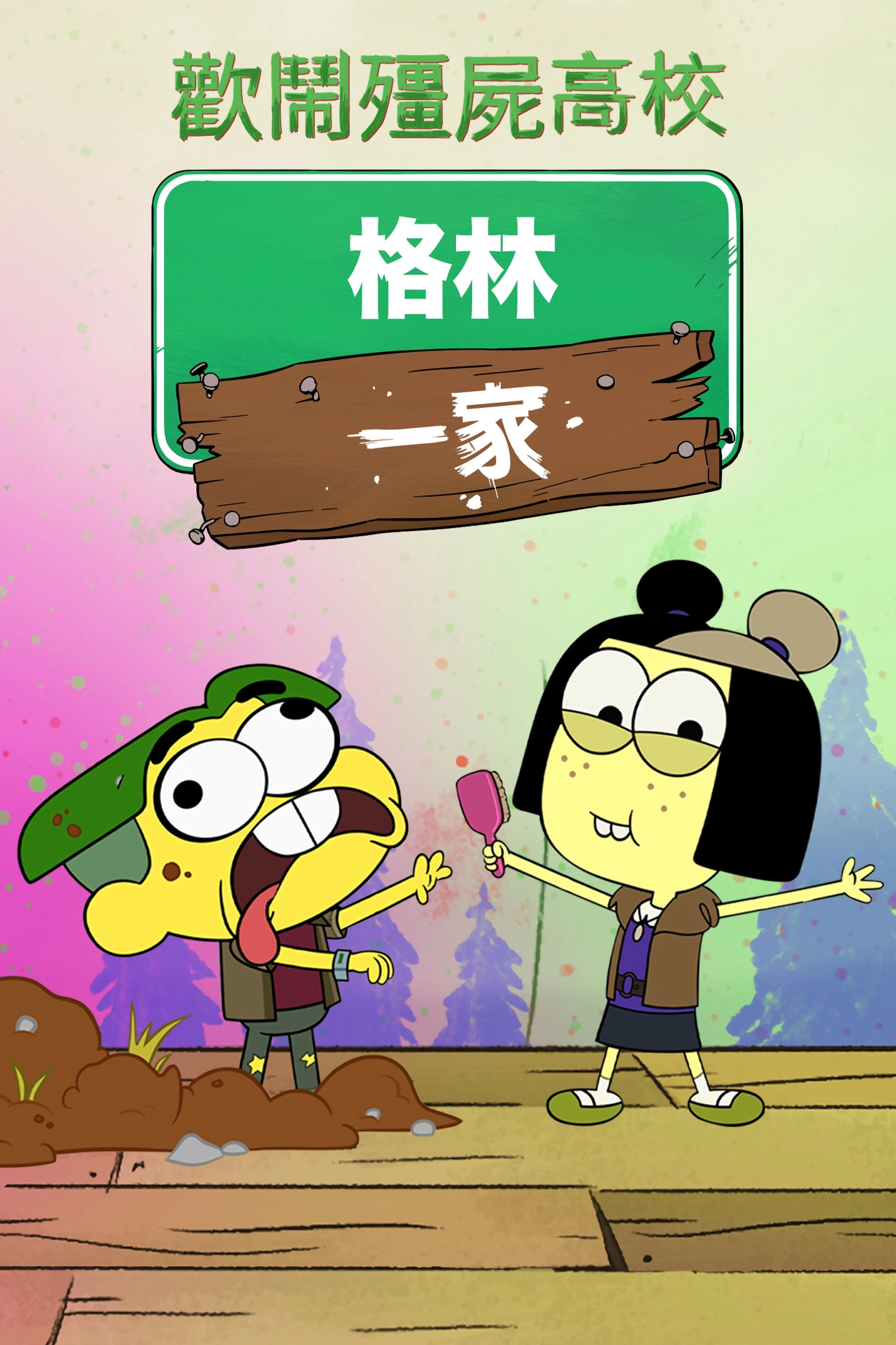 ZOMBI-Thon with Big City Greens