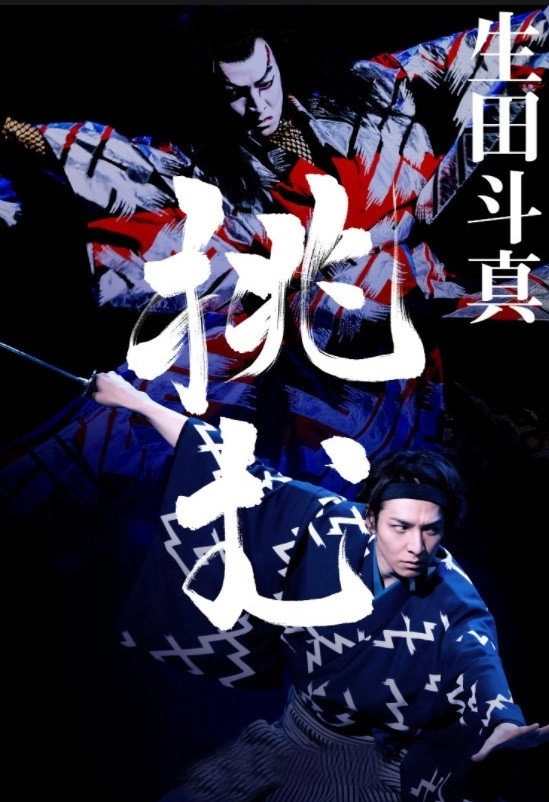 Kabuki Akadō Suzunosuke