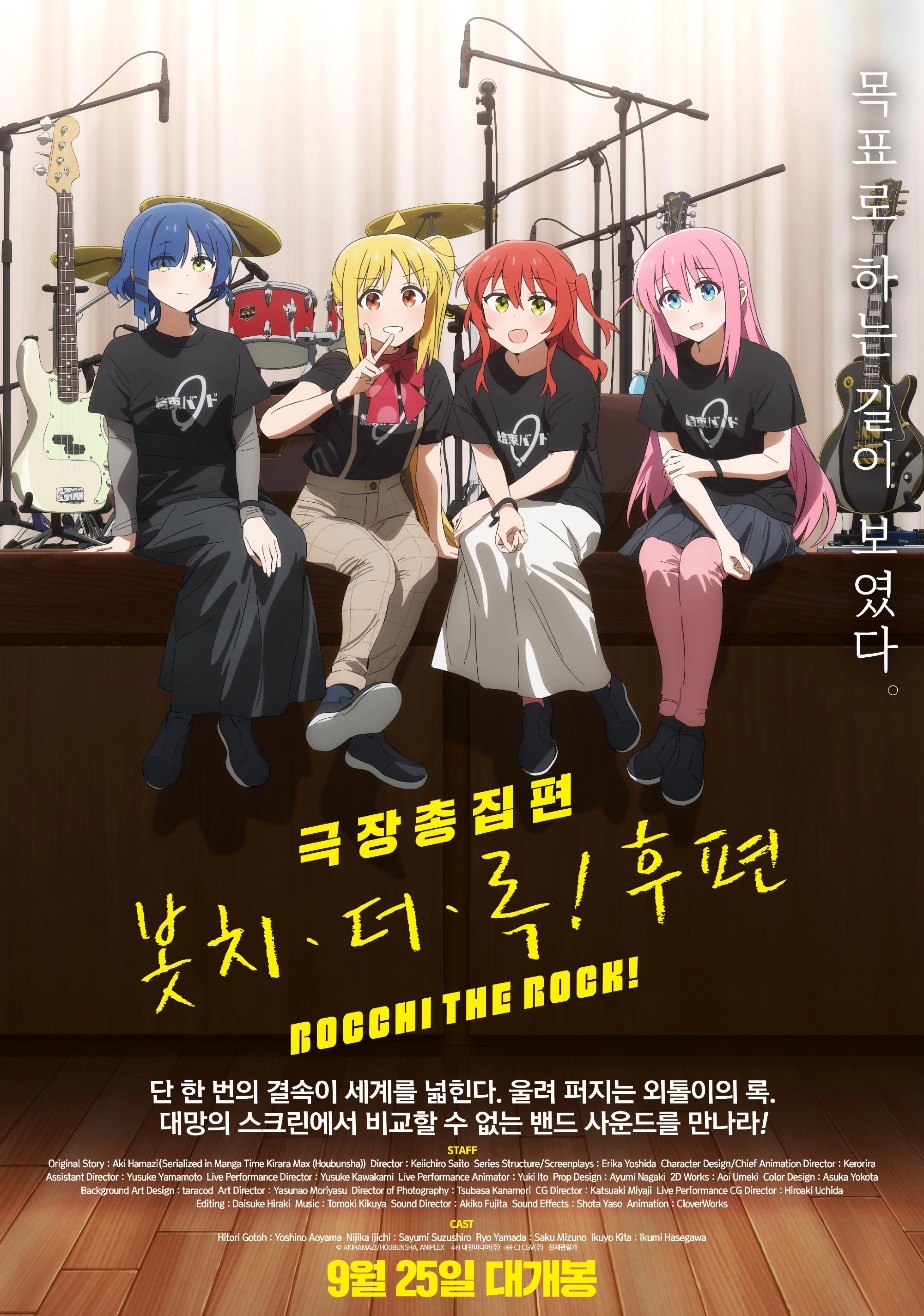 BOCCHI THE ROCK! Recap Part 2