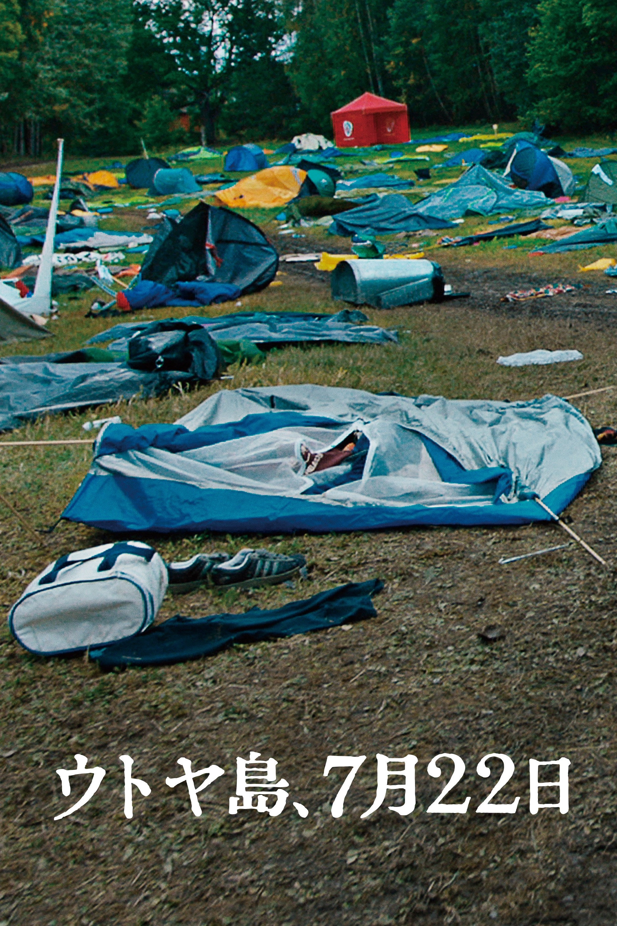 Utøya: July 22