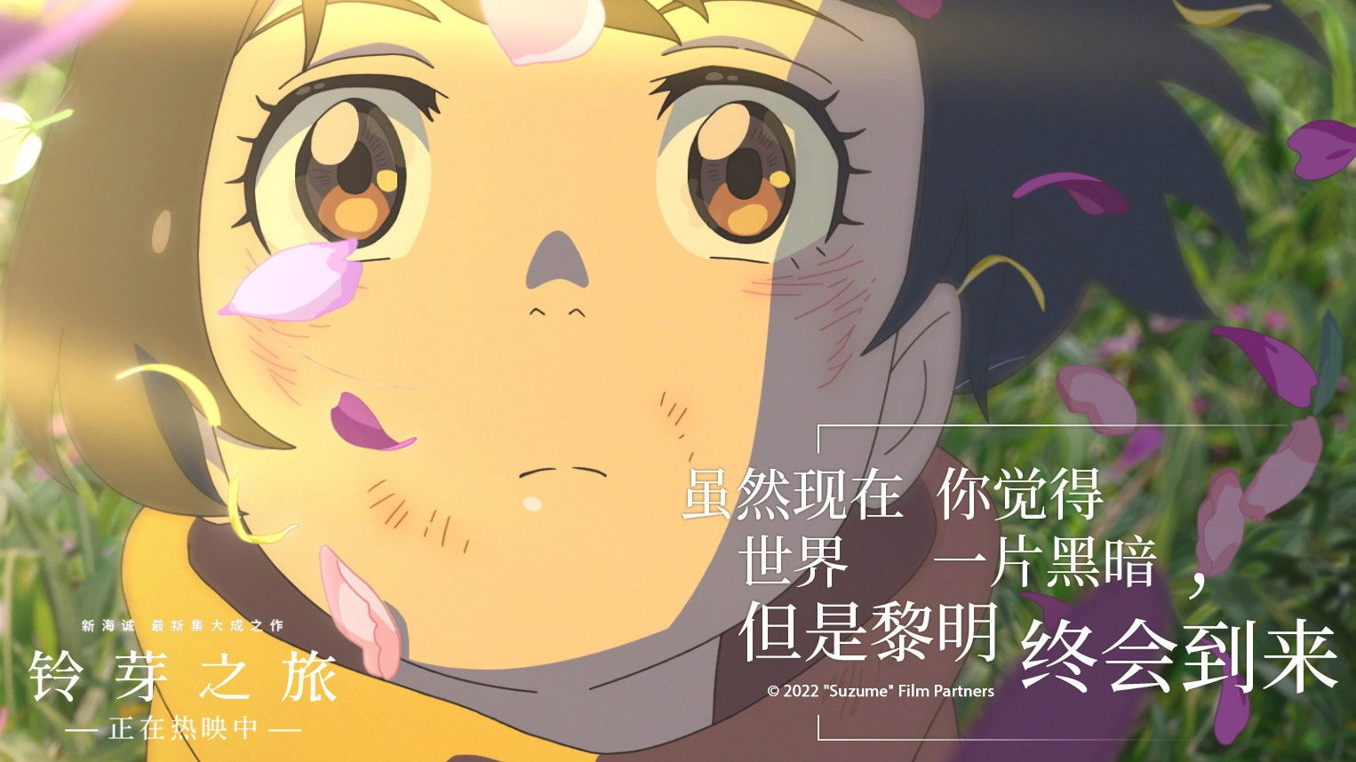 Suzume