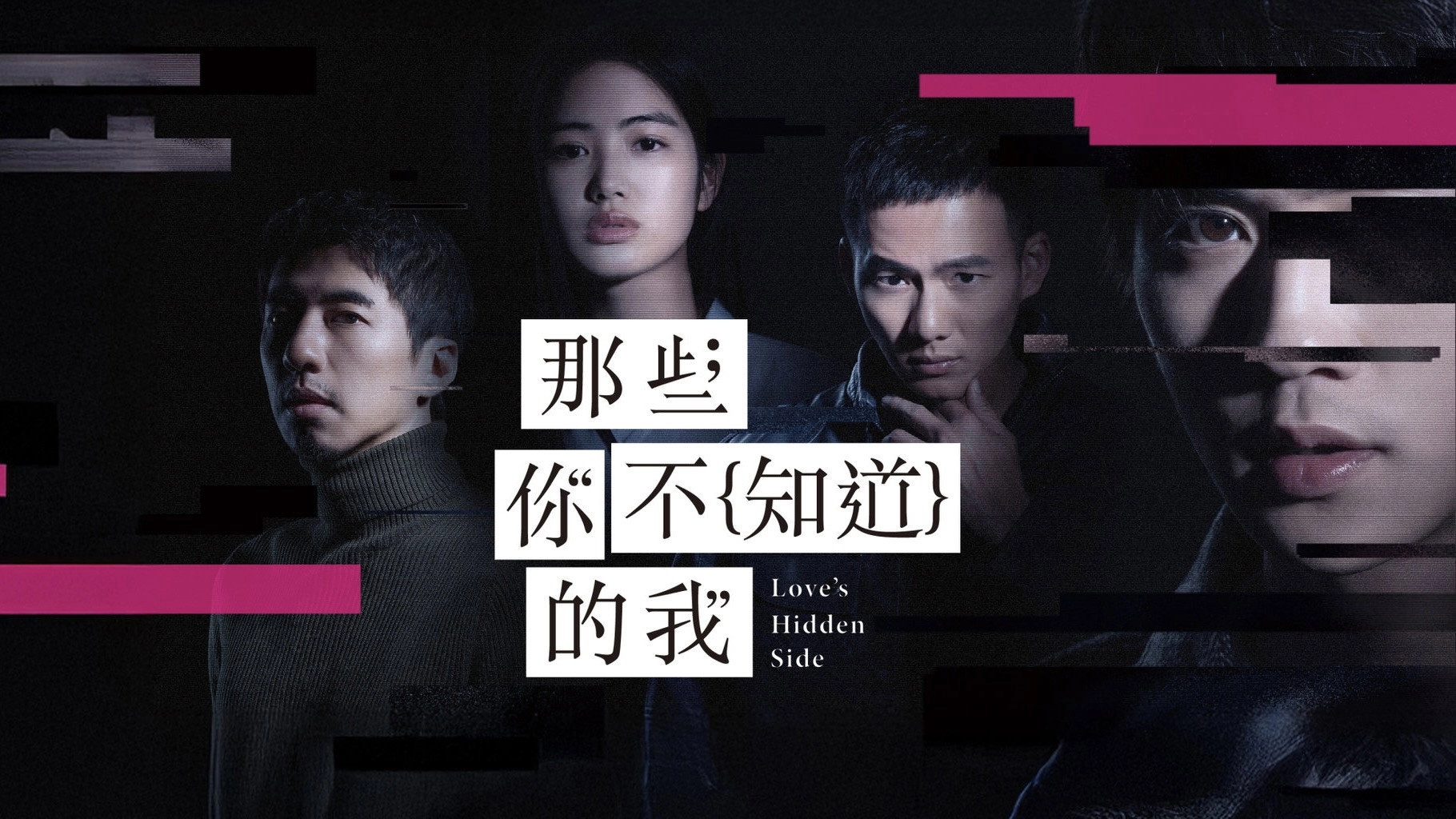 Love's Hidden Side