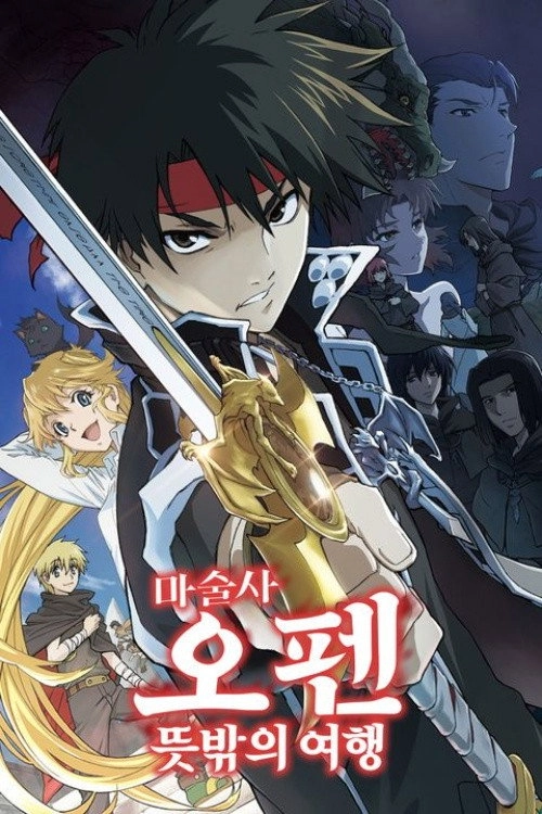 Sorcerous Stabber Orphen