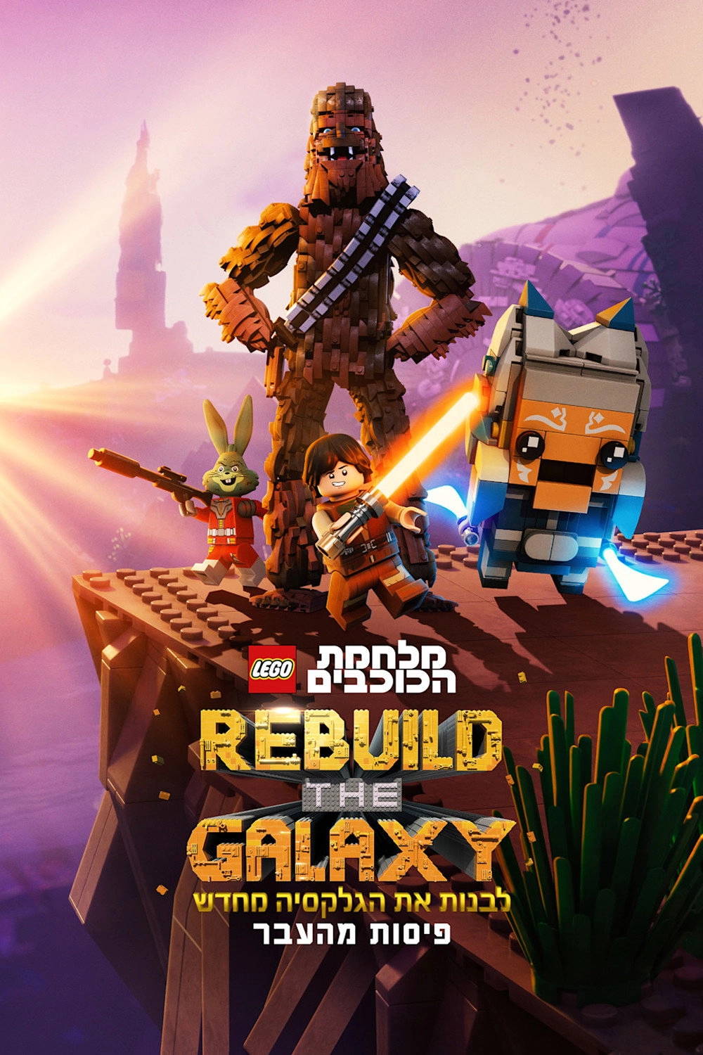 LEGO Star Wars: Rebuild the Galaxy - Pieces of the Past