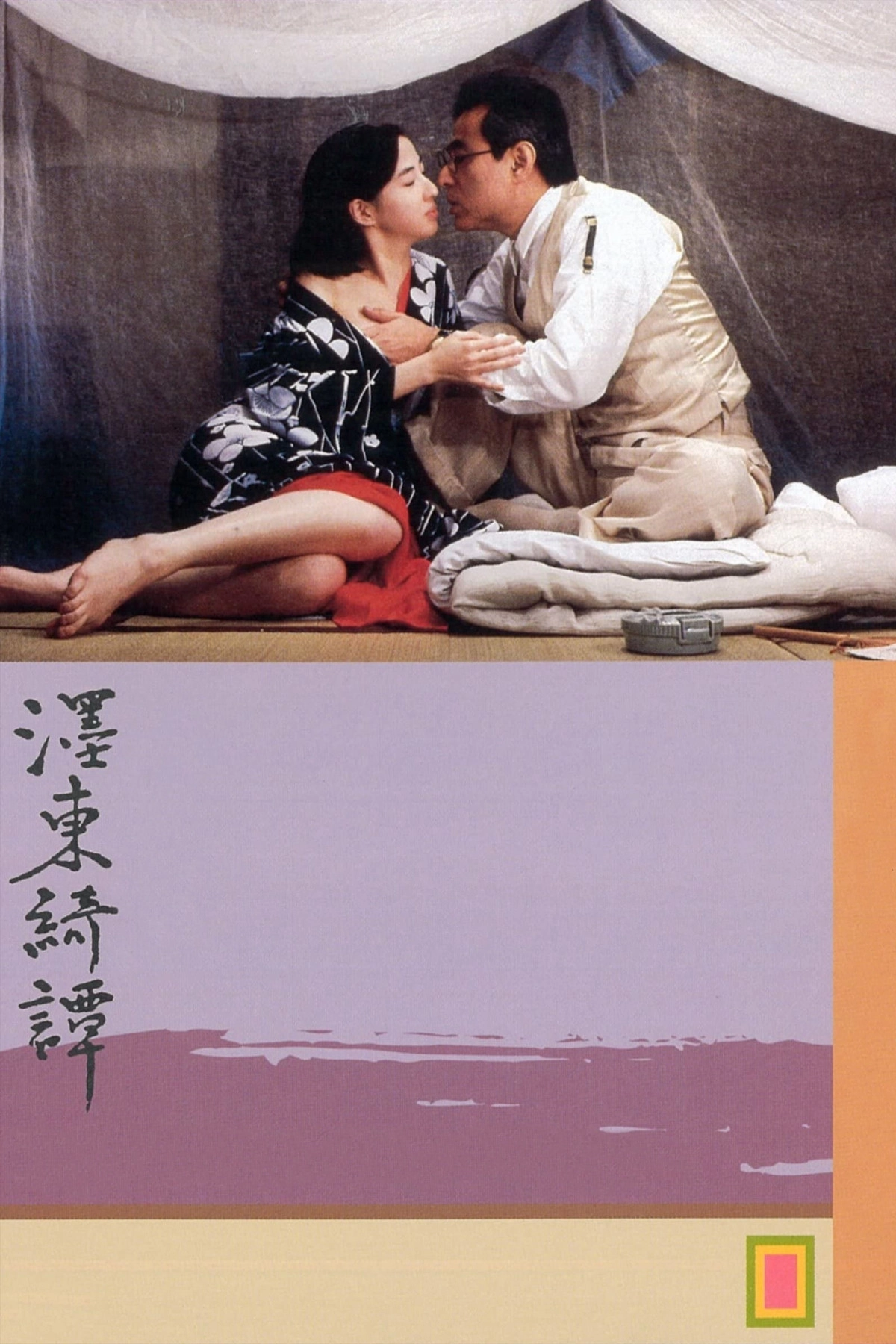 The Strange Tale of Oyuki