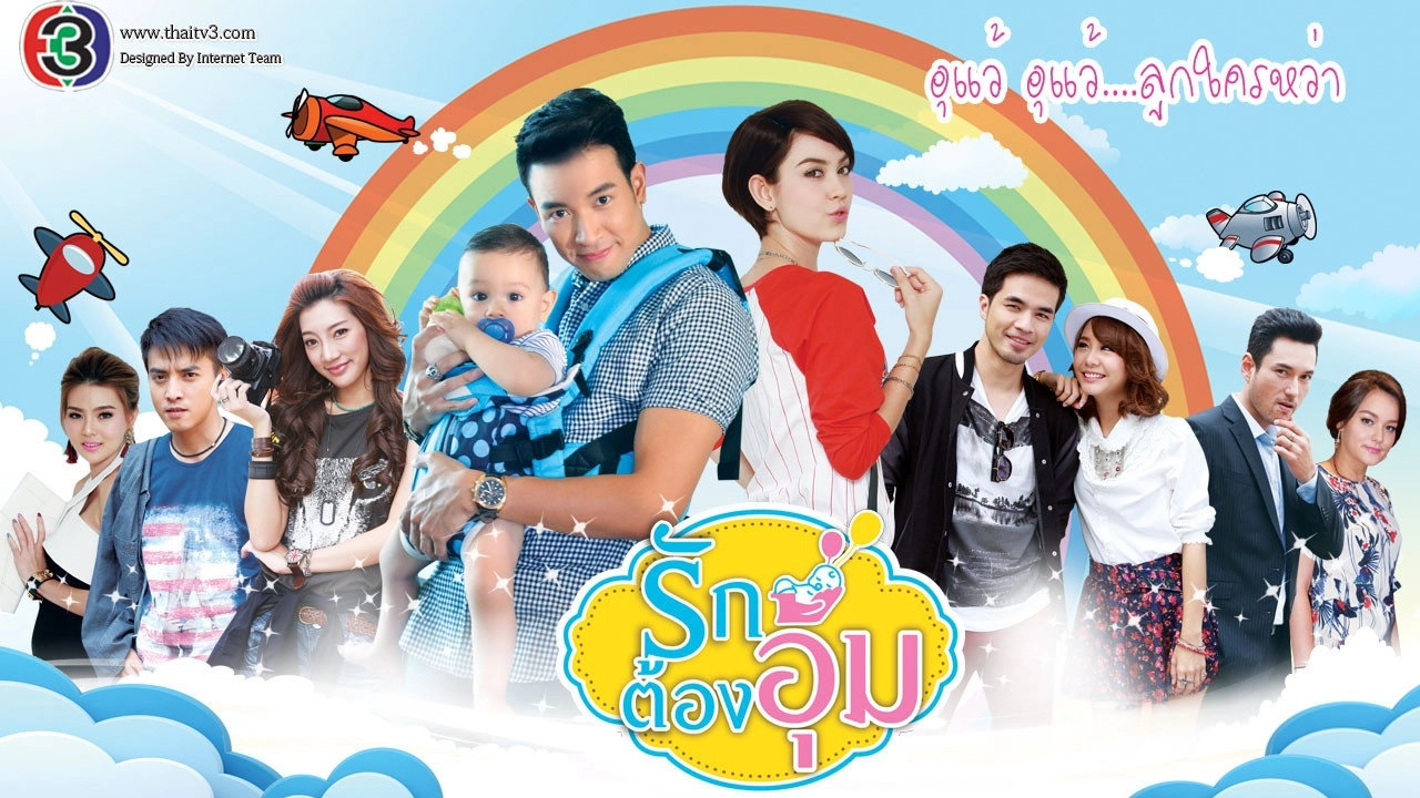 Ruk Tong Aoom