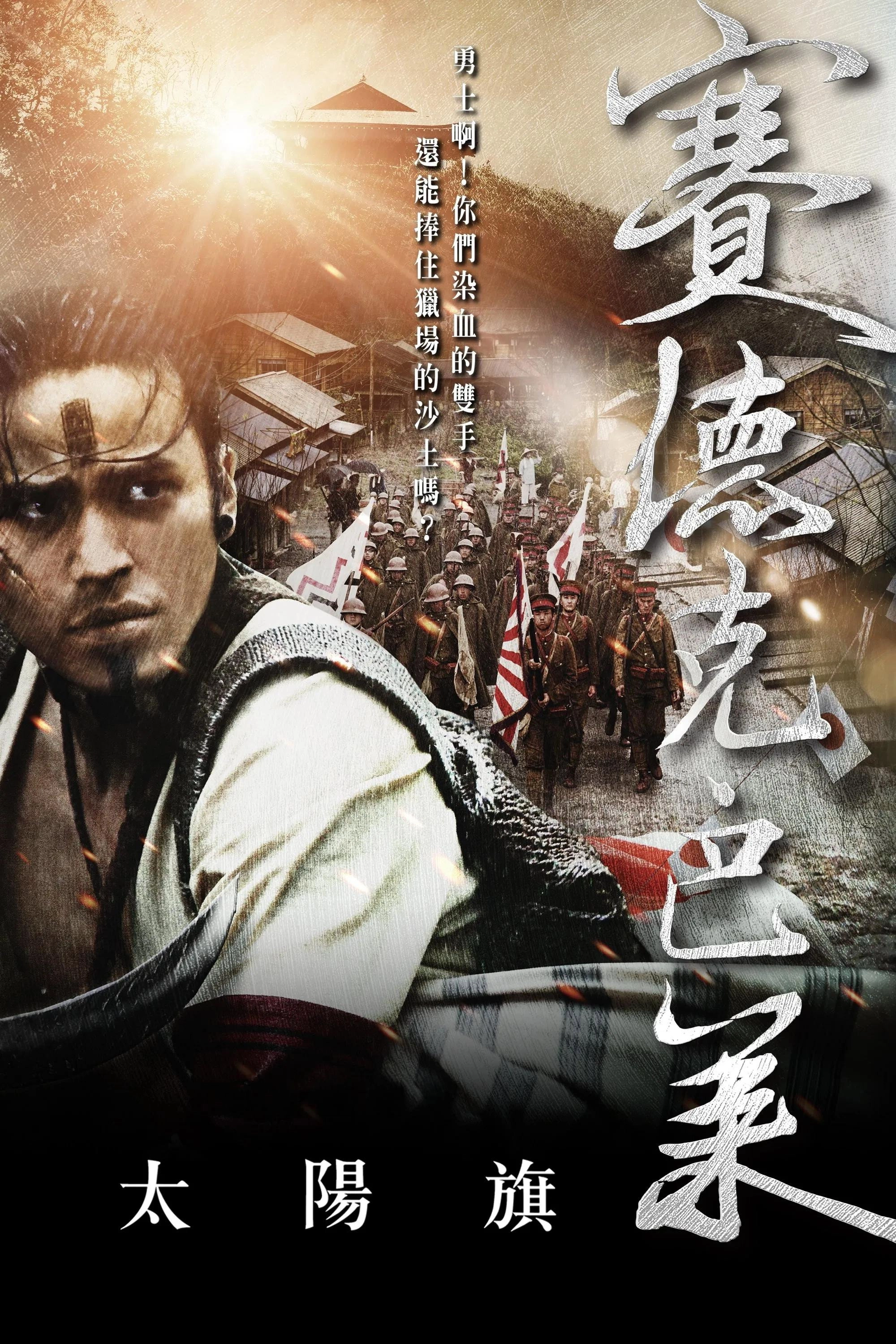 Warriors of the Rainbow: Seediq Bale - Part 1: The Sun Flag