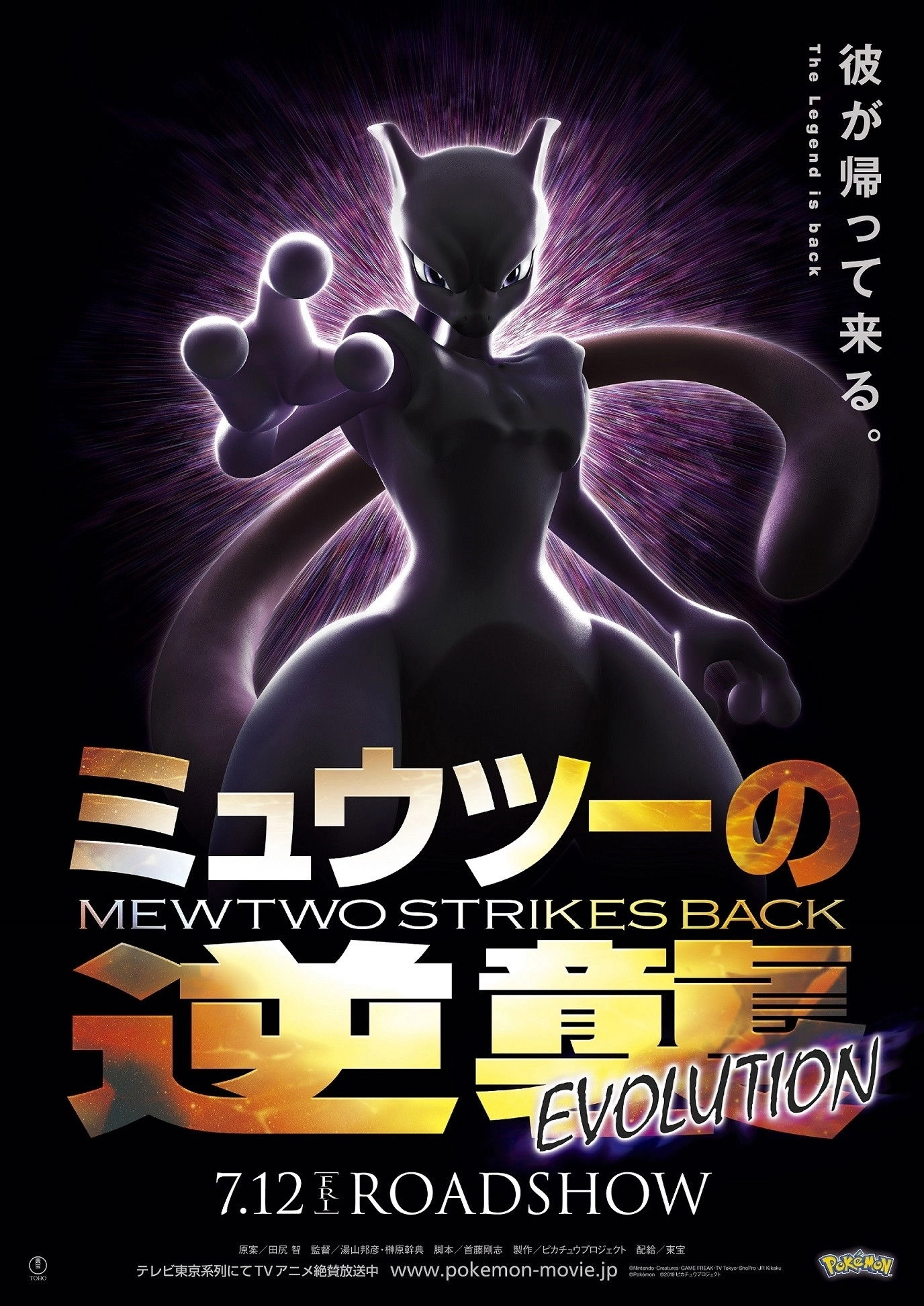 Pokémon the Movie: Mewtwo Strikes Back - Evolution