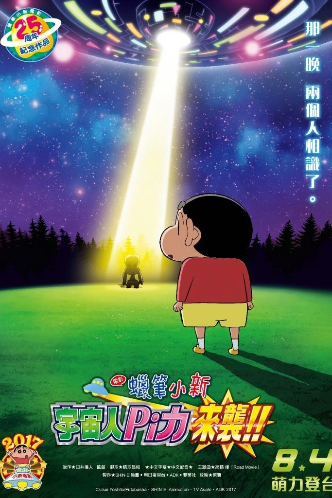 Crayon Shin-chan: Invasion!! Alien Shiriri