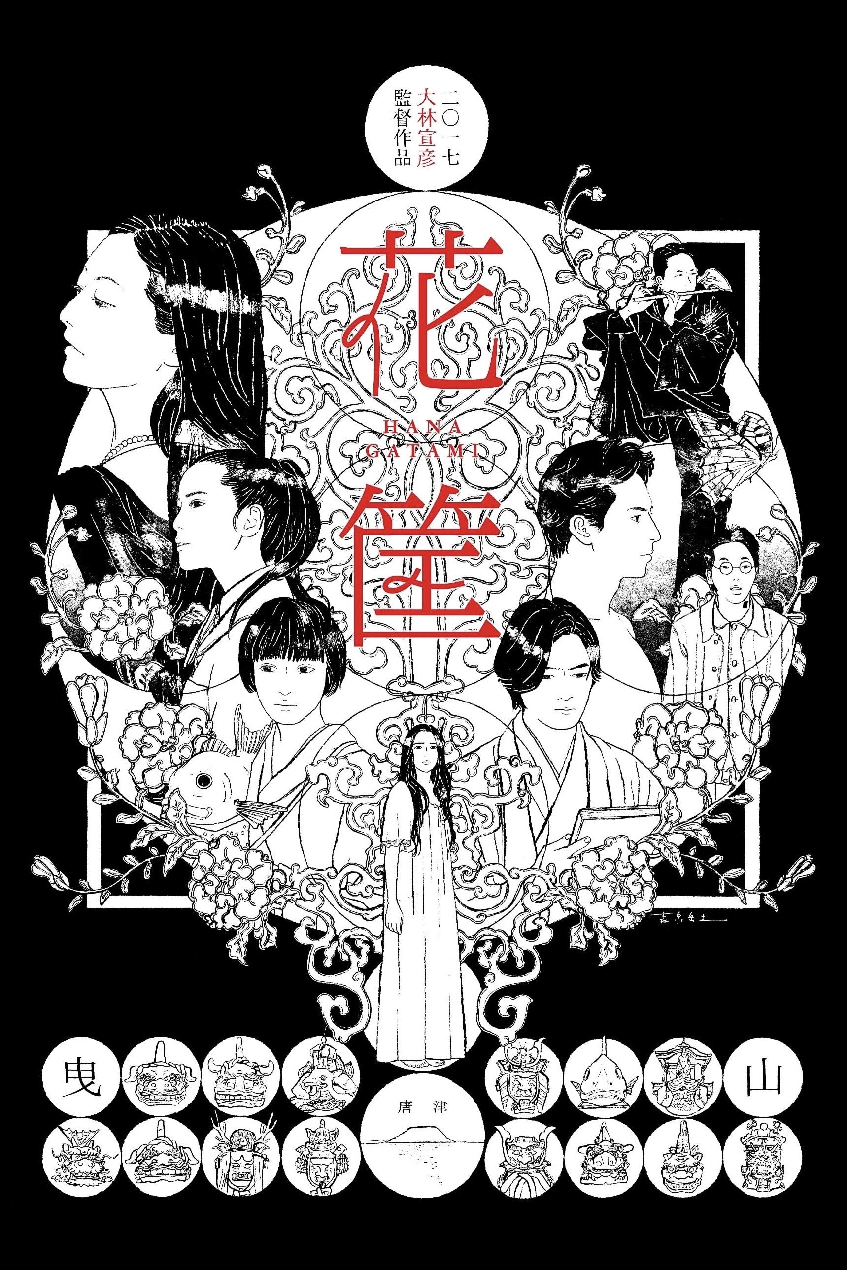Hanagatami