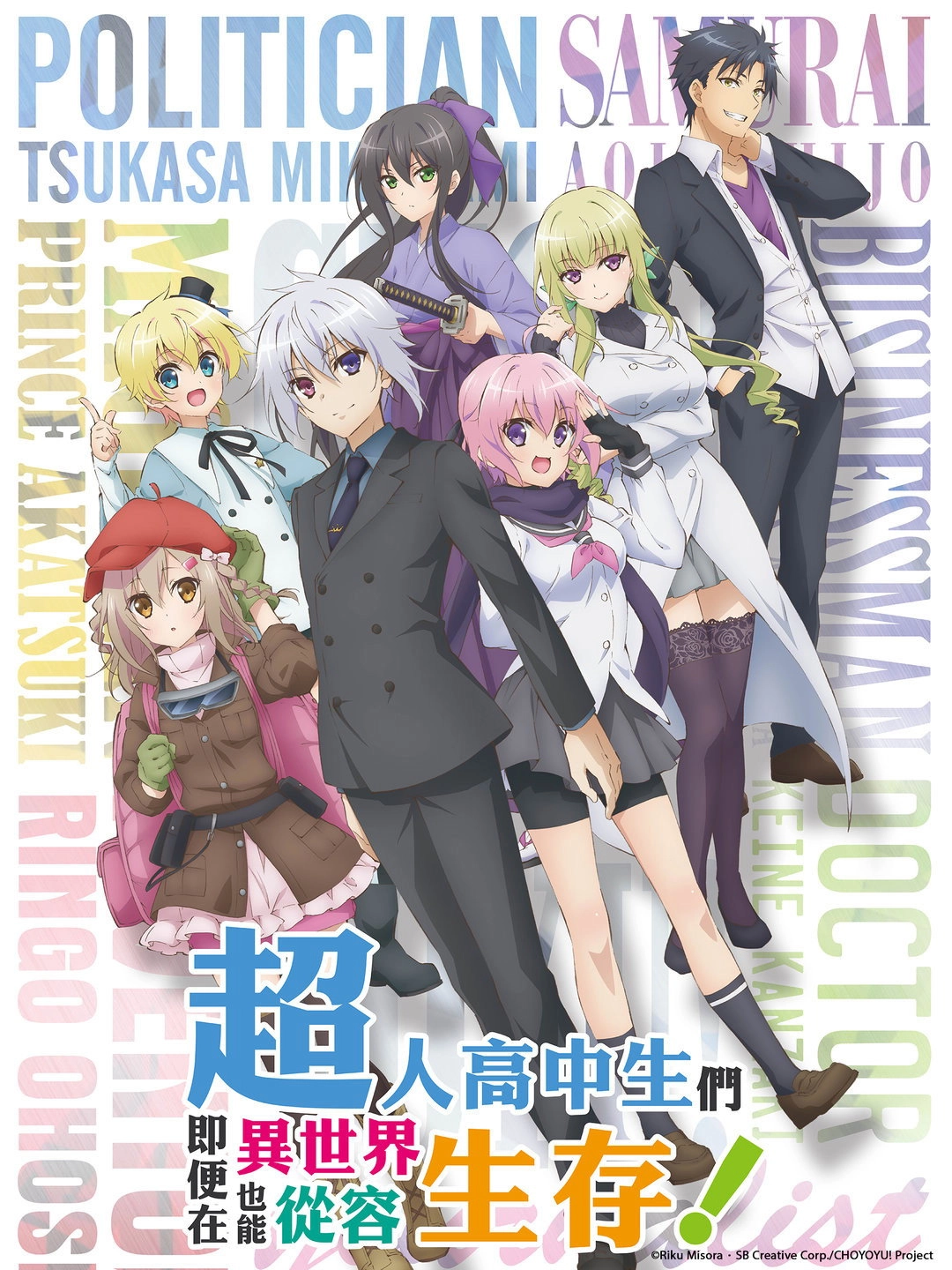 High School Prodigies Have It Easy Even in Another World!