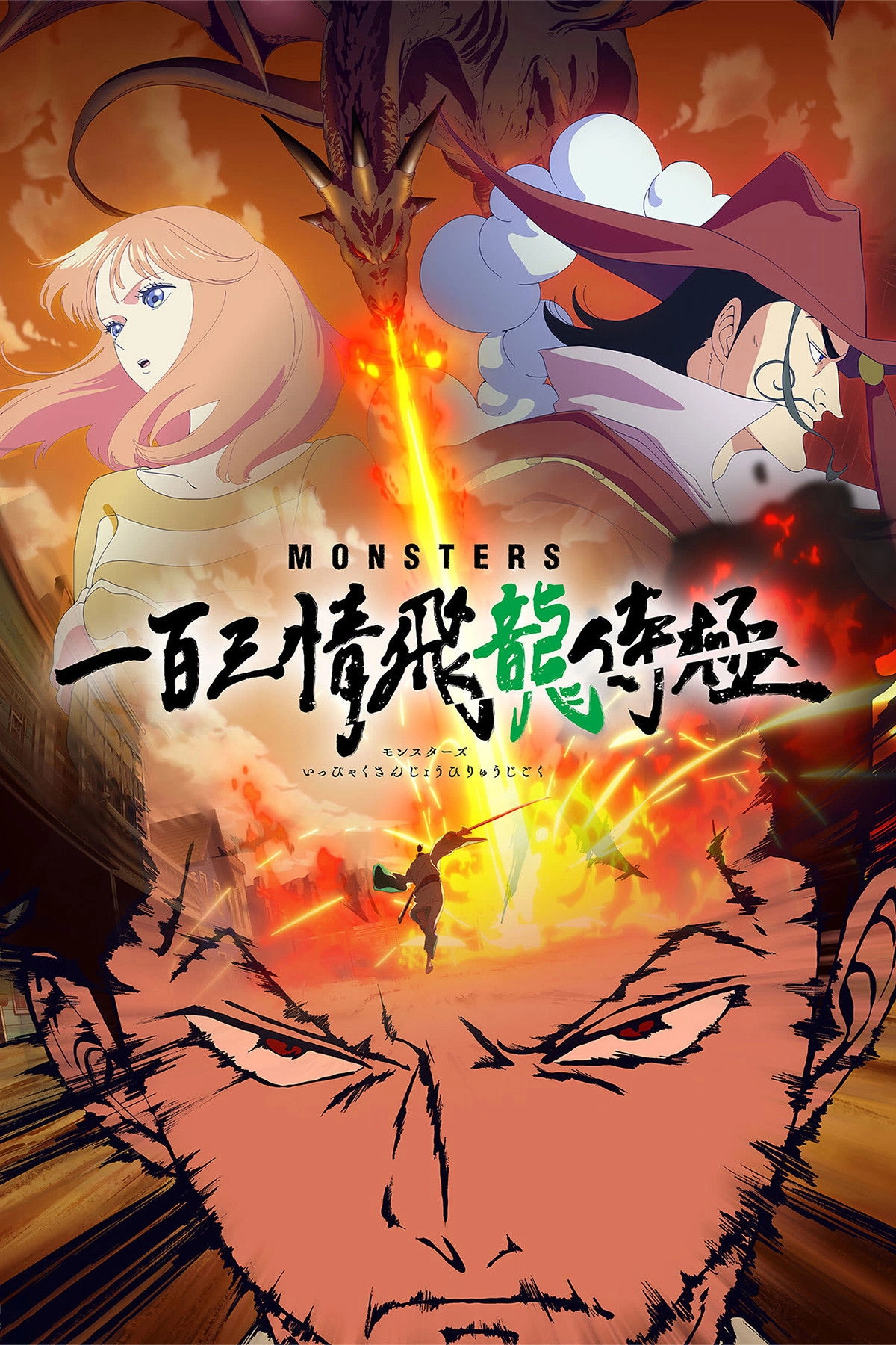 Monsters 103 Mercies Dragon Damnation
