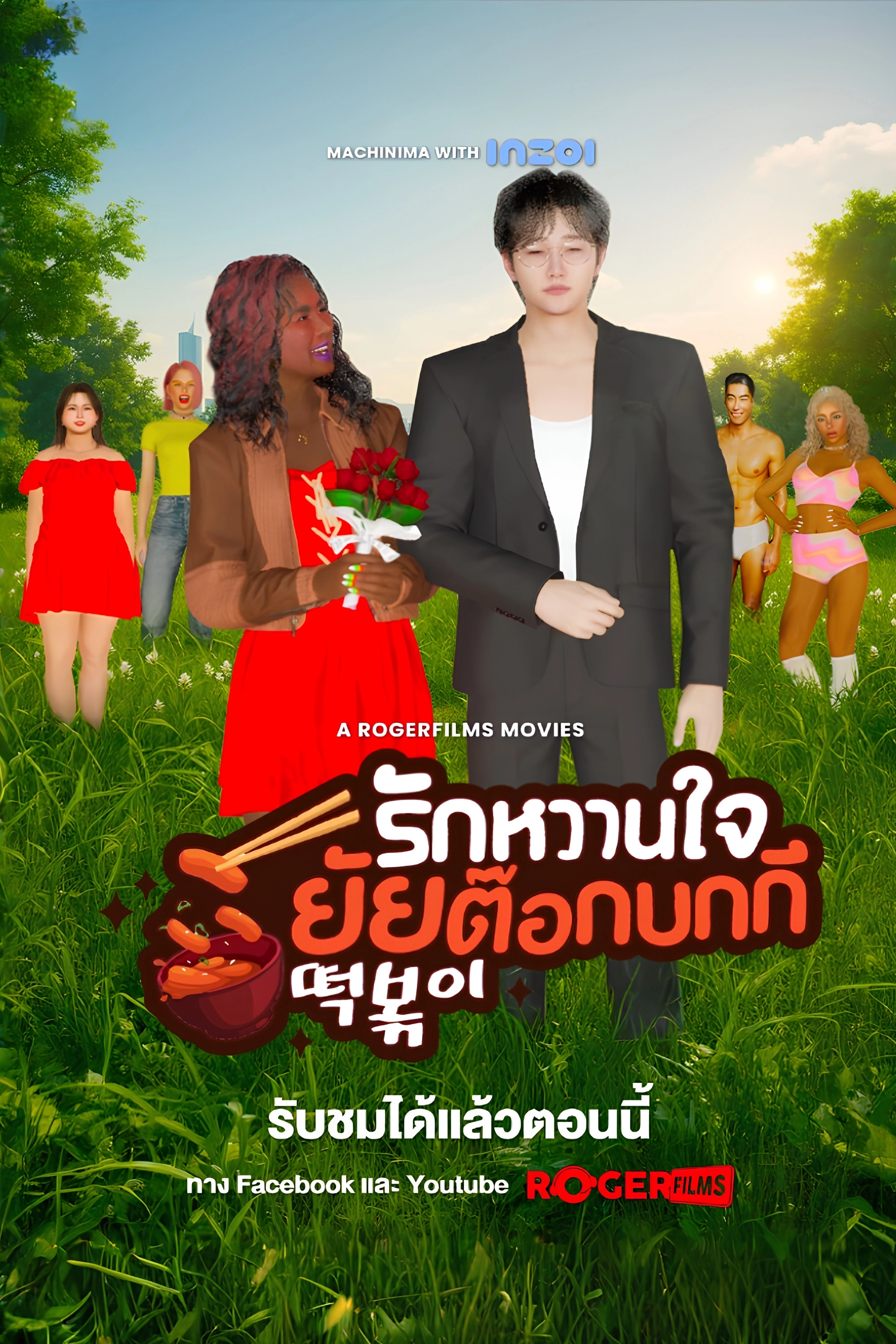 The Tteokbokki Girl’s Sweetheart