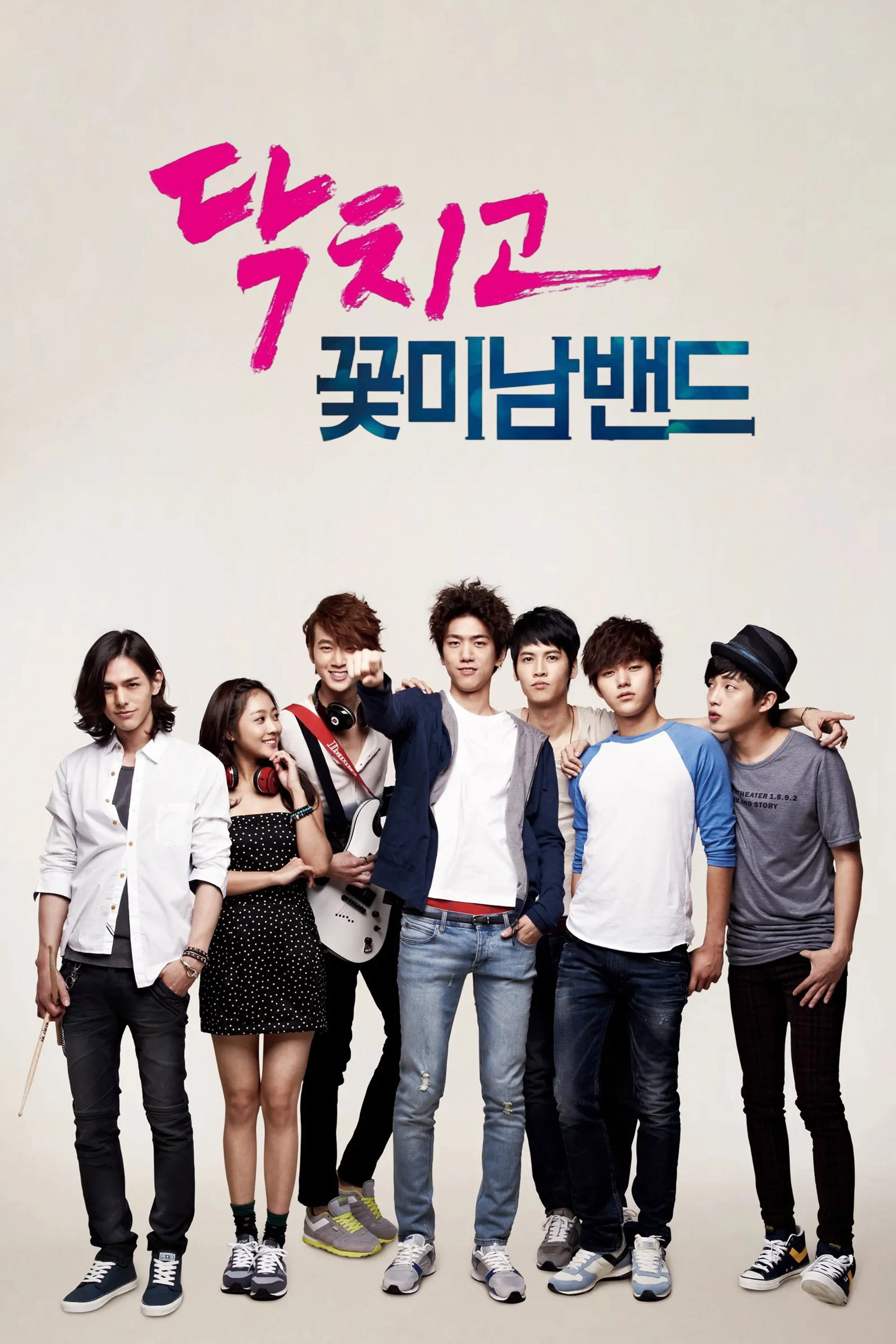 Shut Up Flower Boy Band