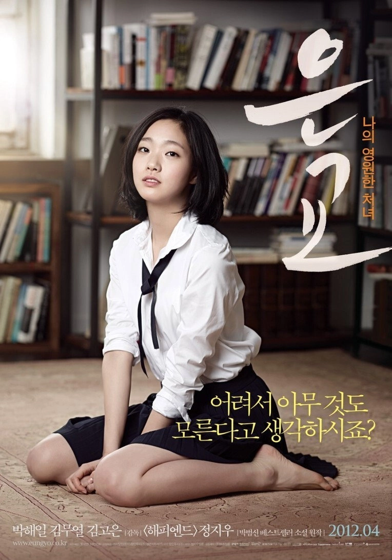 Eungyo