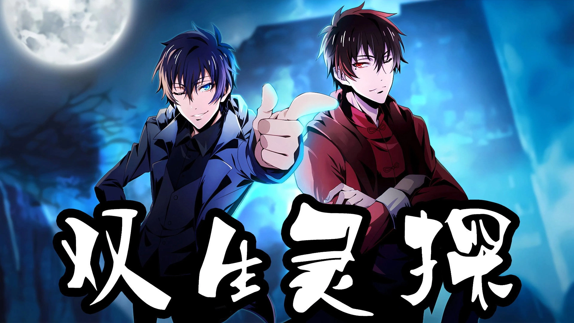 Twin Spirit Detectives