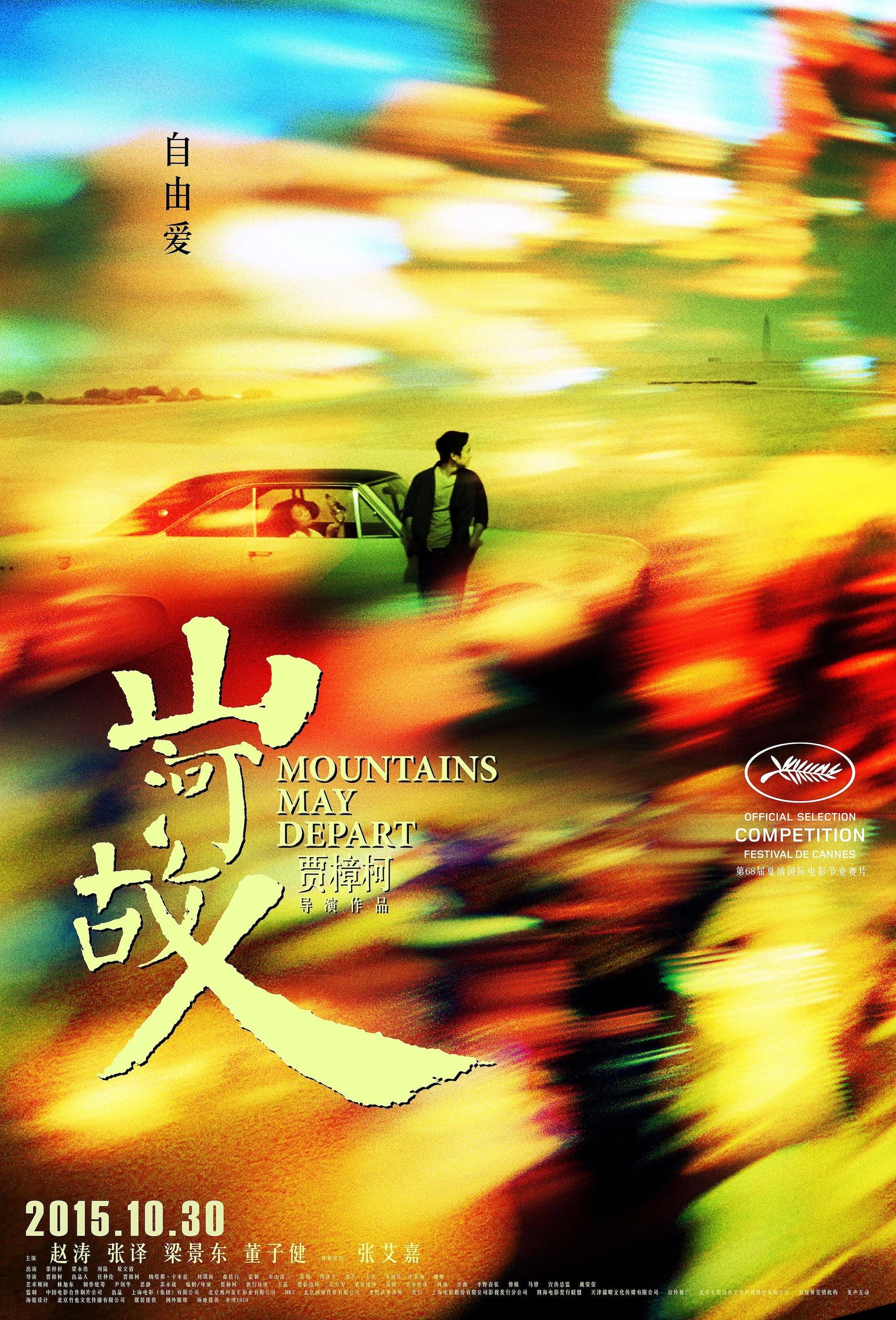 Mountains May Depart