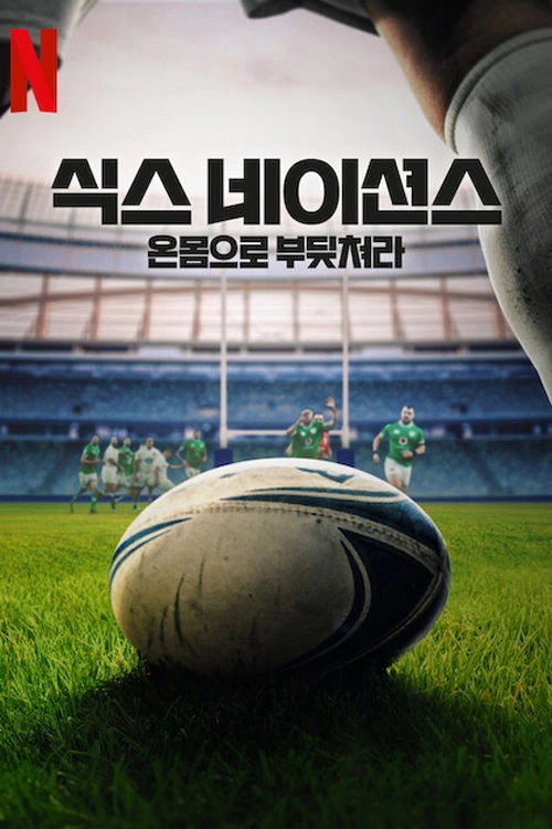 Six Nations: Full Contact
