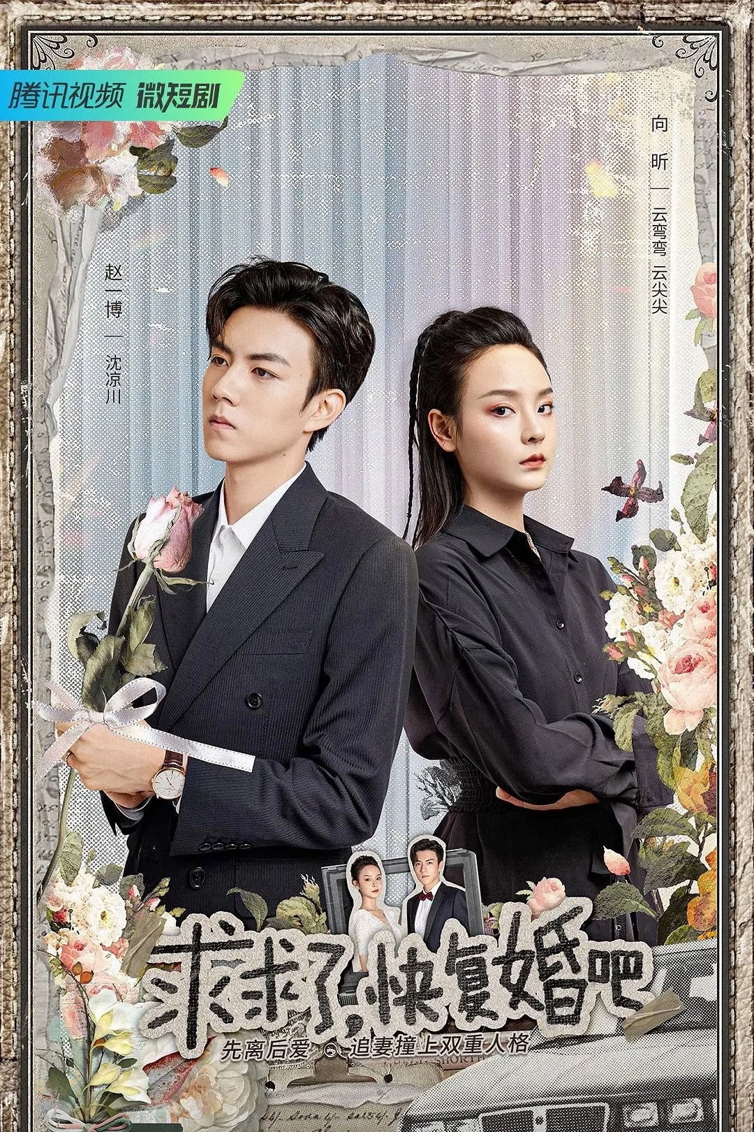 Please Remarry