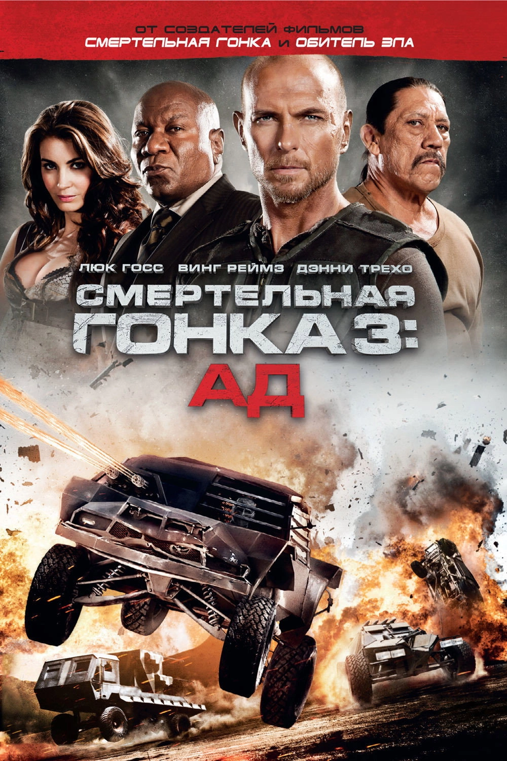 Death Race: Inferno