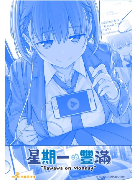 Tawawa on Monday