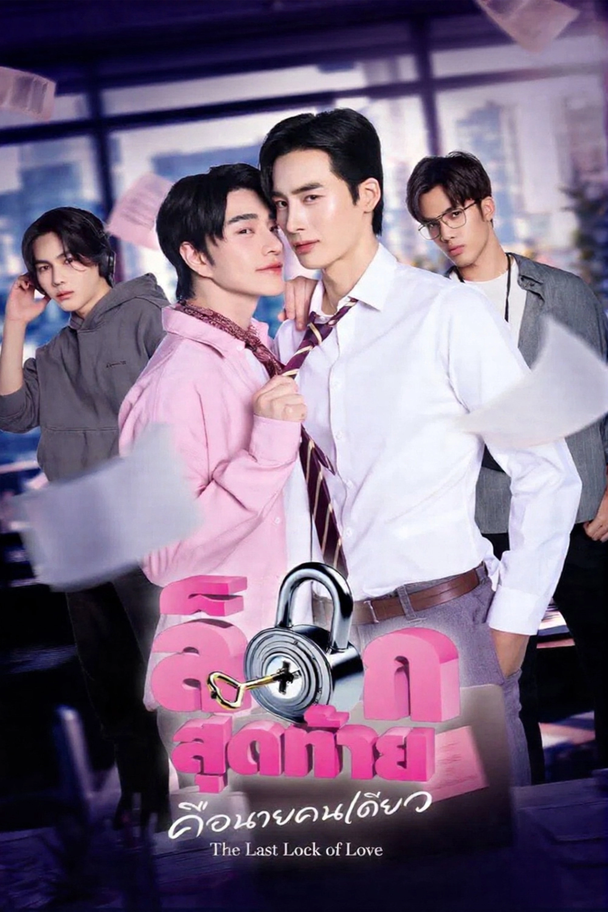 The Last Lock of Love