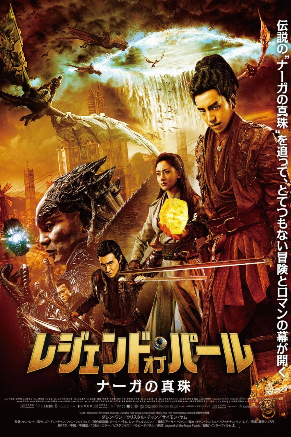 Legend of the Naga Pearls